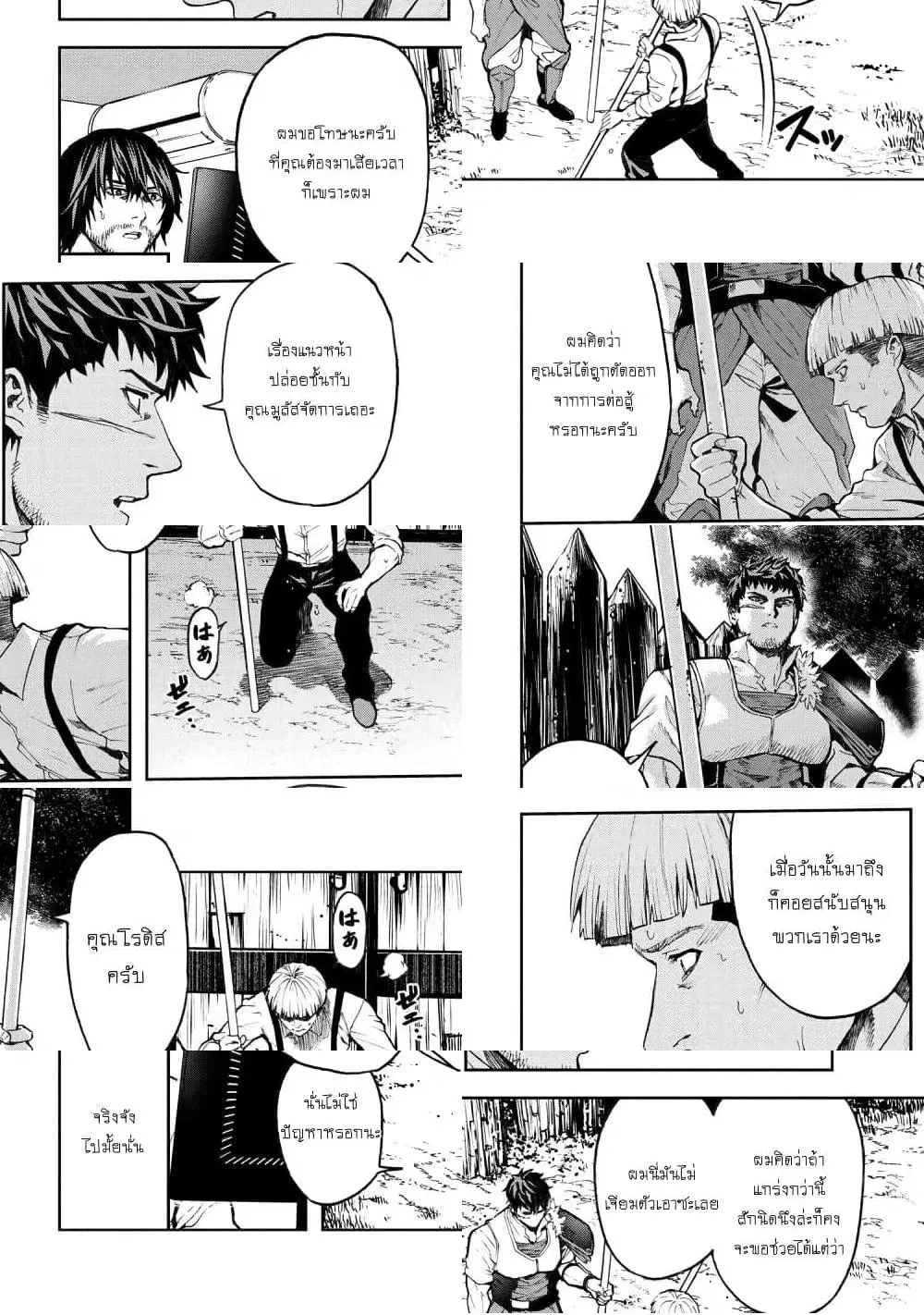 Murazukuri Game no NPC ga Namami no Ningen to Shika Omoe Nai ตอนที่ 10.1 หน้า 3