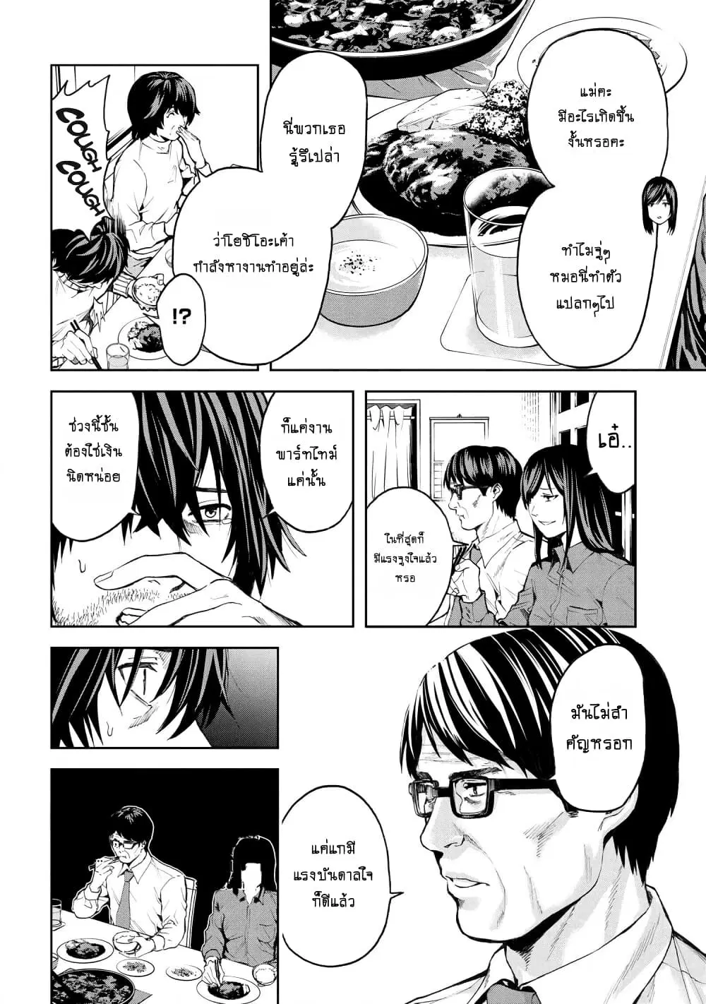 Murazukuri Game no NPC ga Namami no Ningen to Shika Omoe Nai ตอนที่ 10.2 หน้า 3