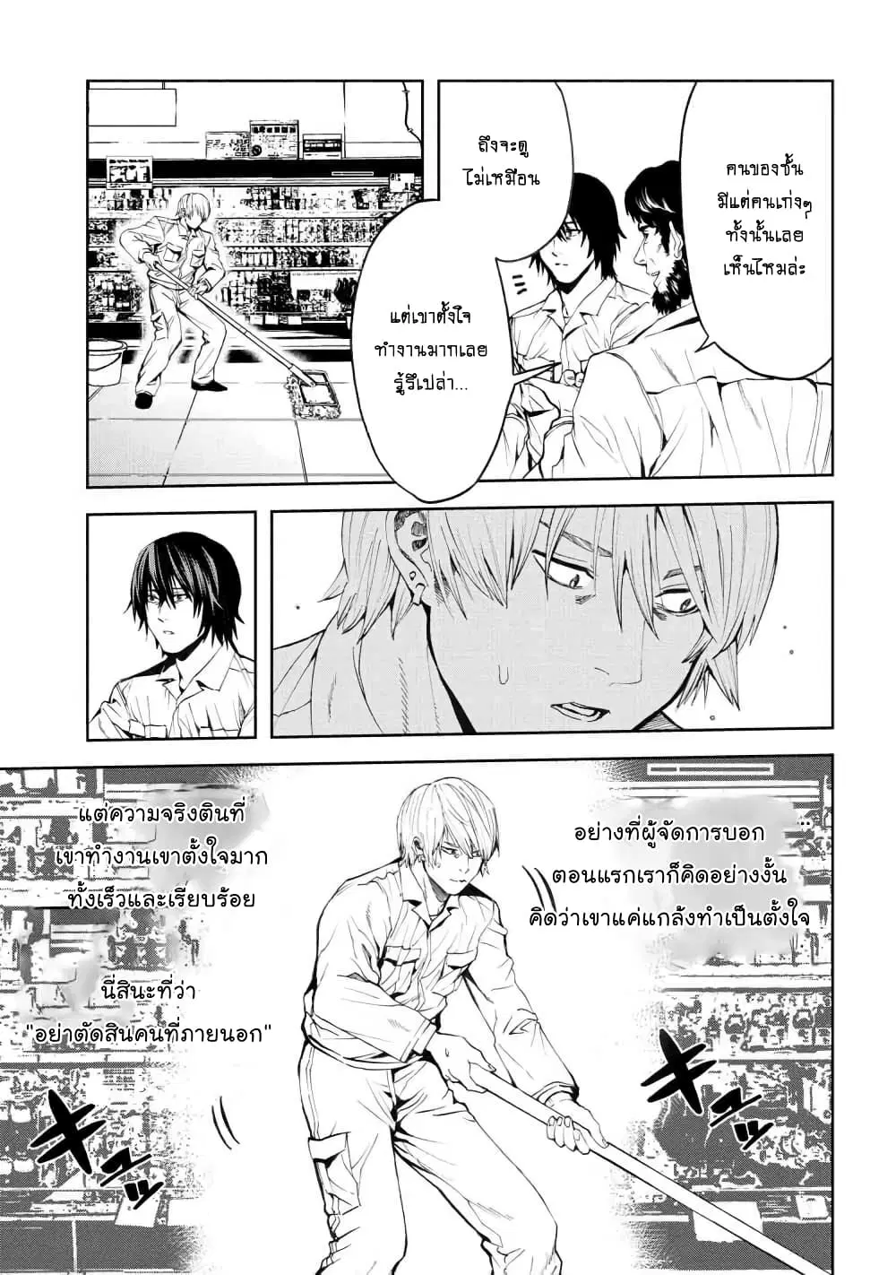 Murazukuri Game no NPC ga Namami no Ningen to Shika Omoe Nai ตอนที่ 11.3 หน้า 3