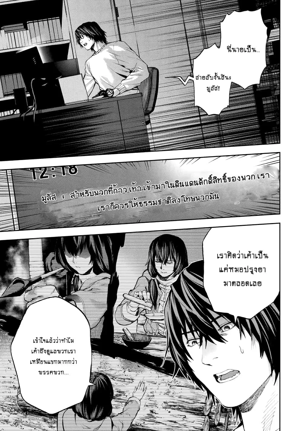 Murazukuri Game no NPC ga Namami no Ningen to Shika Omoe Nai ตอนที่ 12.1 หน้า 2
