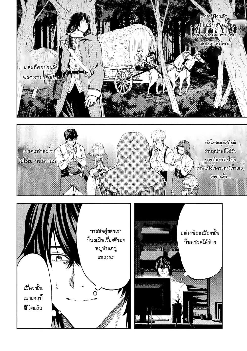 Murazukuri Game no NPC ga Namami no Ningen to Shika Omoe Nai ตอนที่ 12.1 หน้า 3