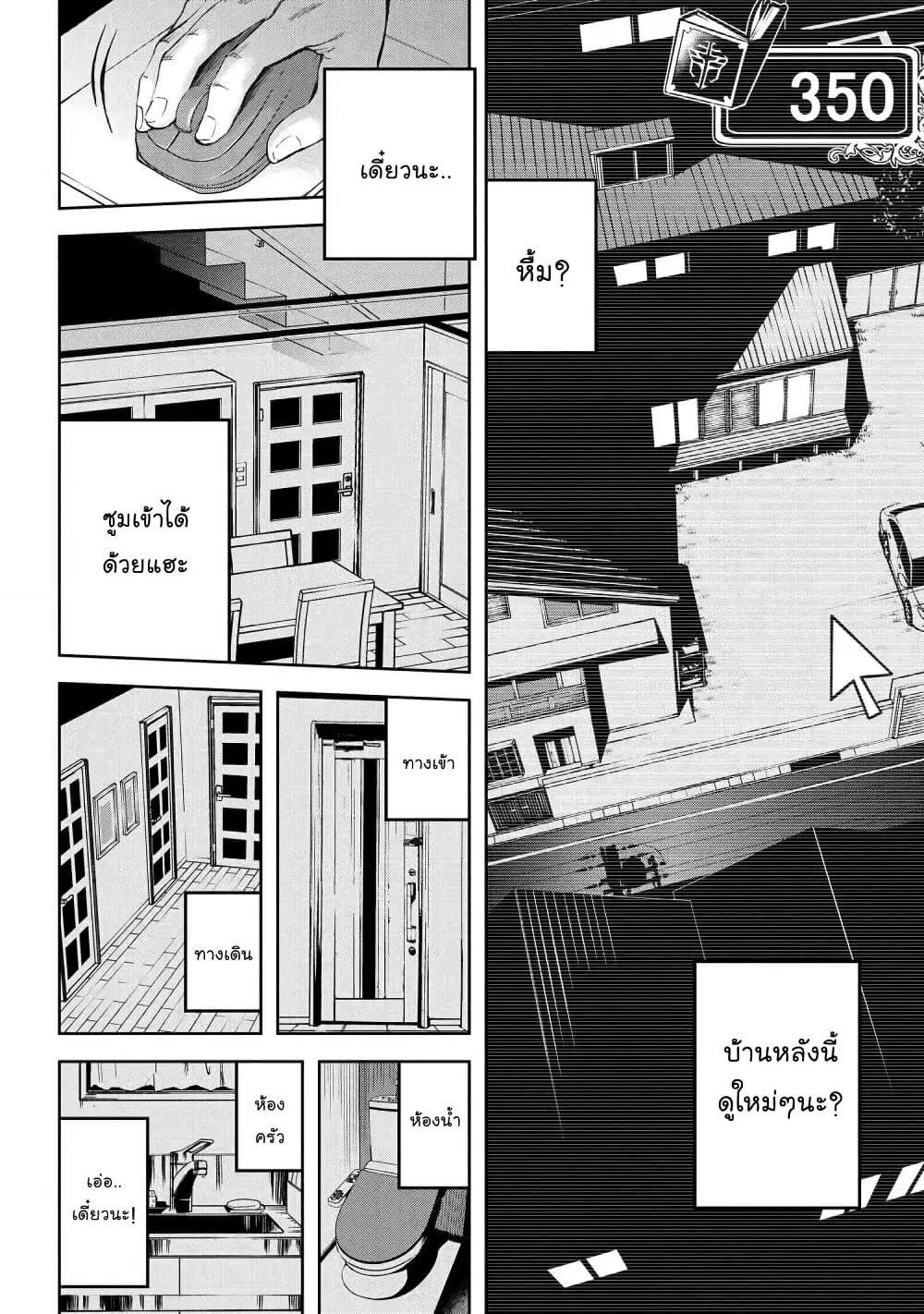 Murazukuri Game no NPC ga Namami no Ningen to Shika Omoe Nai ตอนที่ 12.2 หน้า 3