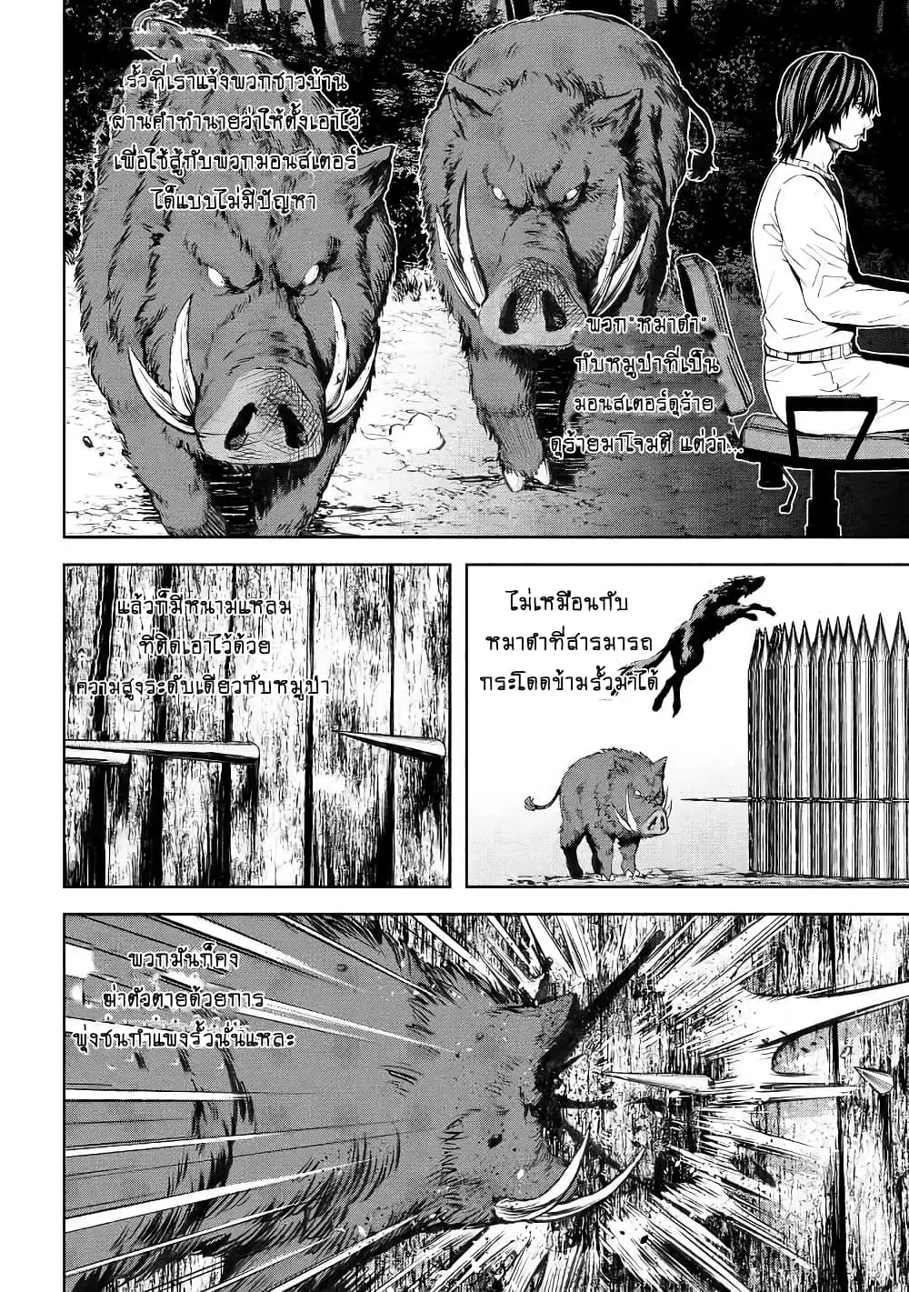 Murazukuri Game no NPC ga Namami no Ningen to Shika Omoe Nai ตอนที่ 15 หน้า 3