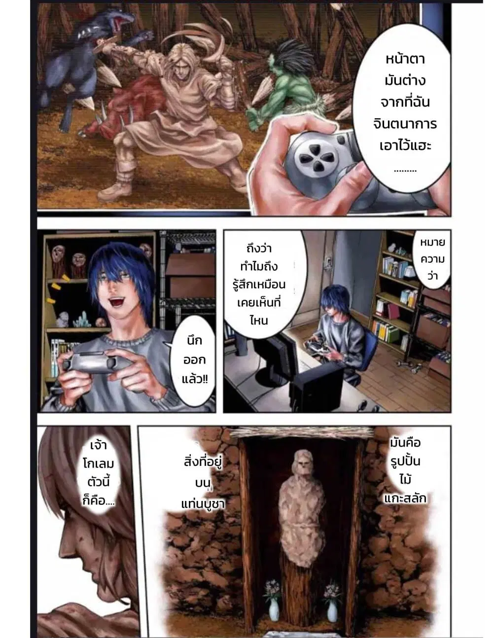 Murazukuri Game no NPC ga Namami no Ningen to Shika Omoe Nai ตอนที่ 16.1 หน้า 3