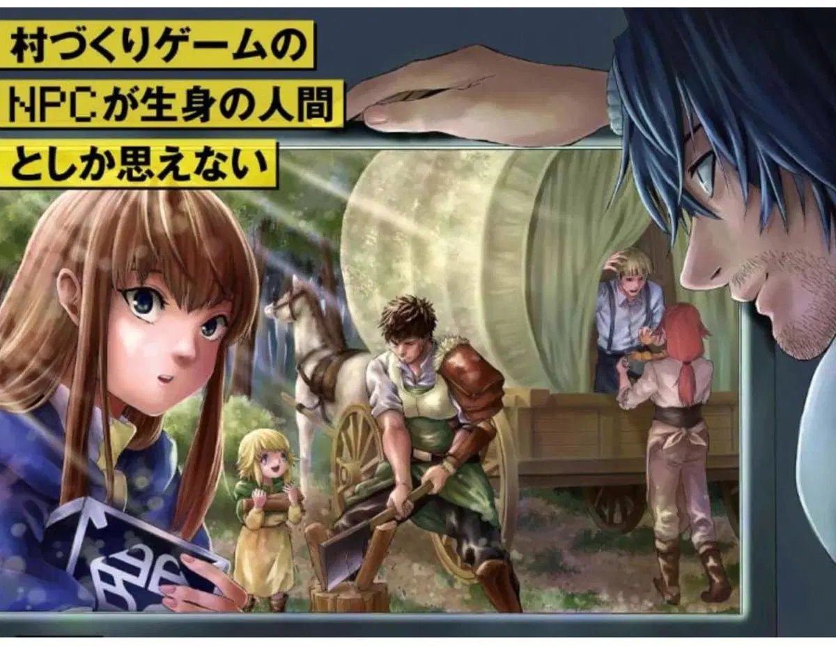 Murazukuri Game no NPC ga Namami no Ningen to Shika Omoe Nai ตอนที่ 16.2 หน้า 1