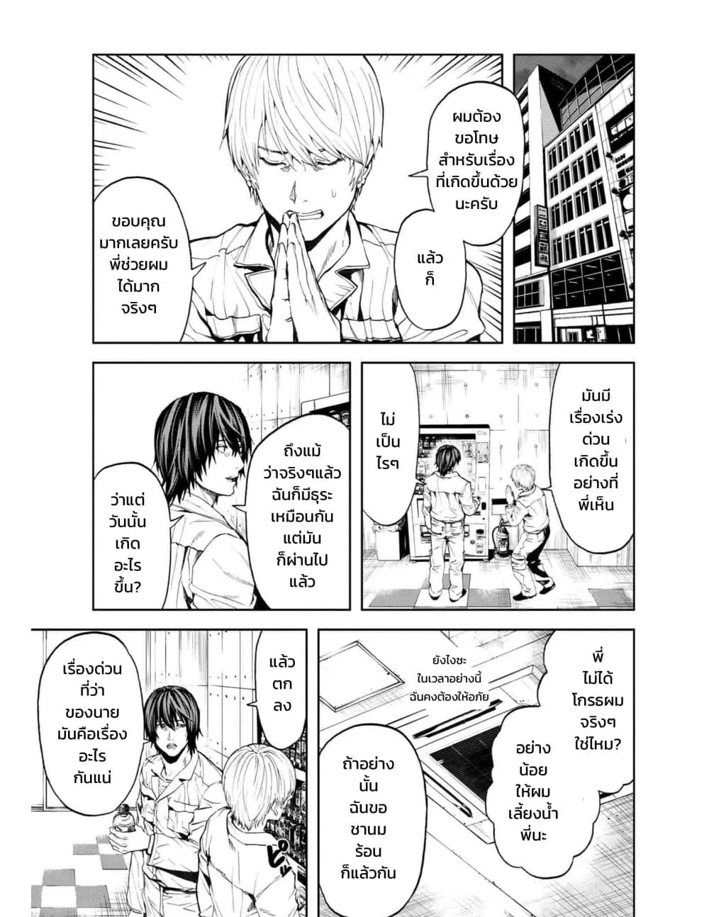 Murazukuri Game no NPC ga Namami no Ningen to Shika Omoe Nai ตอนที่ 16.2 หน้า 2