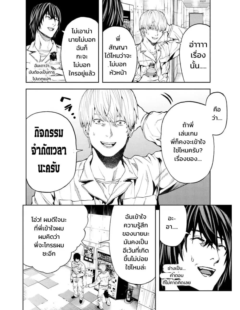 Murazukuri Game no NPC ga Namami no Ningen to Shika Omoe Nai ตอนที่ 16.2 หน้า 3