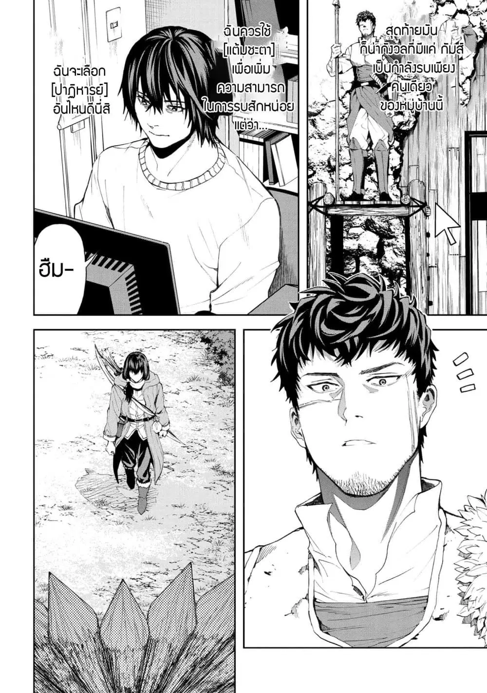 Murazukuri Game no NPC ga Namami no Ningen to Shika Omoe Nai ตอนที่ 17.2 หน้า 2