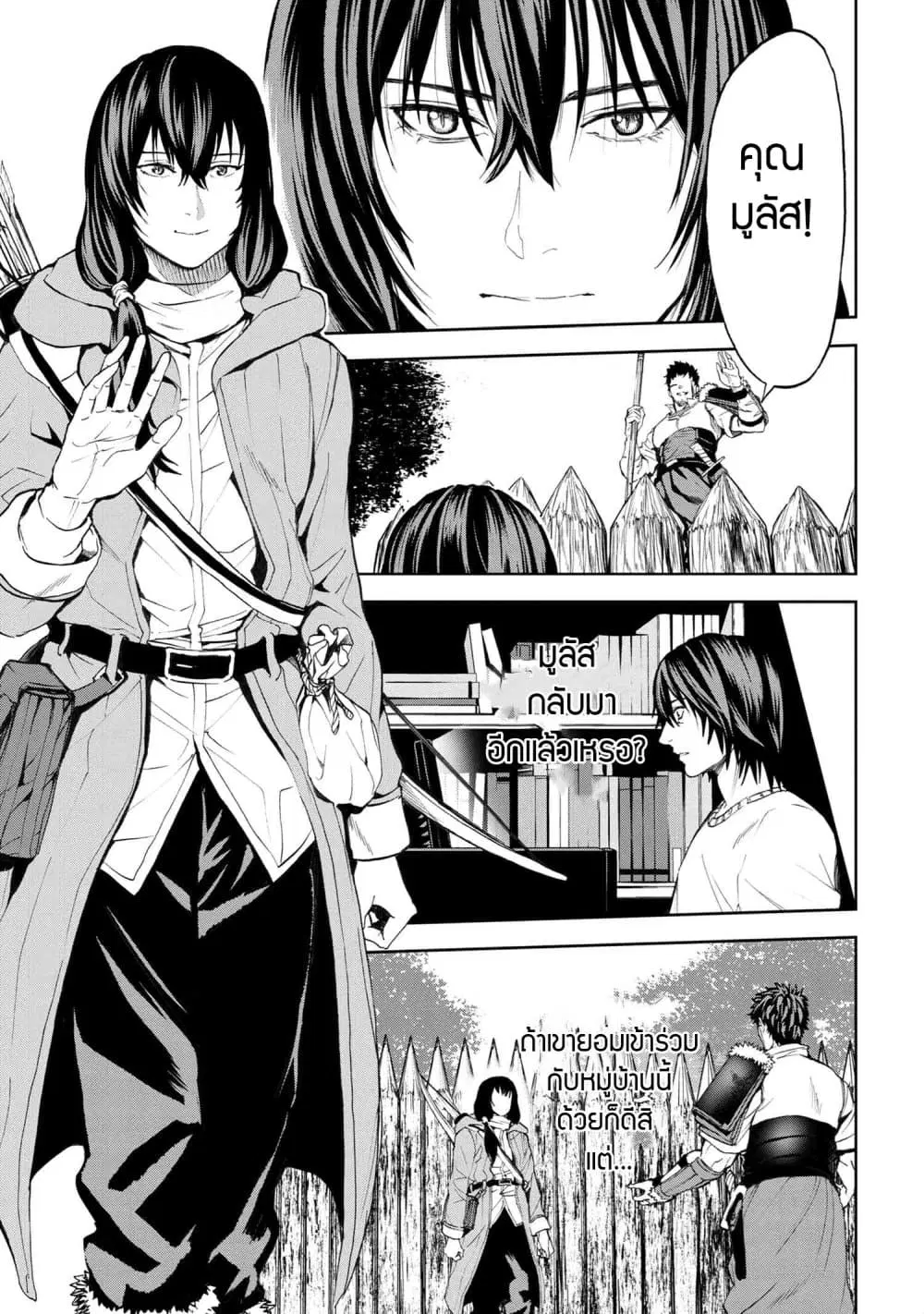 Murazukuri Game no NPC ga Namami no Ningen to Shika Omoe Nai ตอนที่ 17.2 หน้า 3