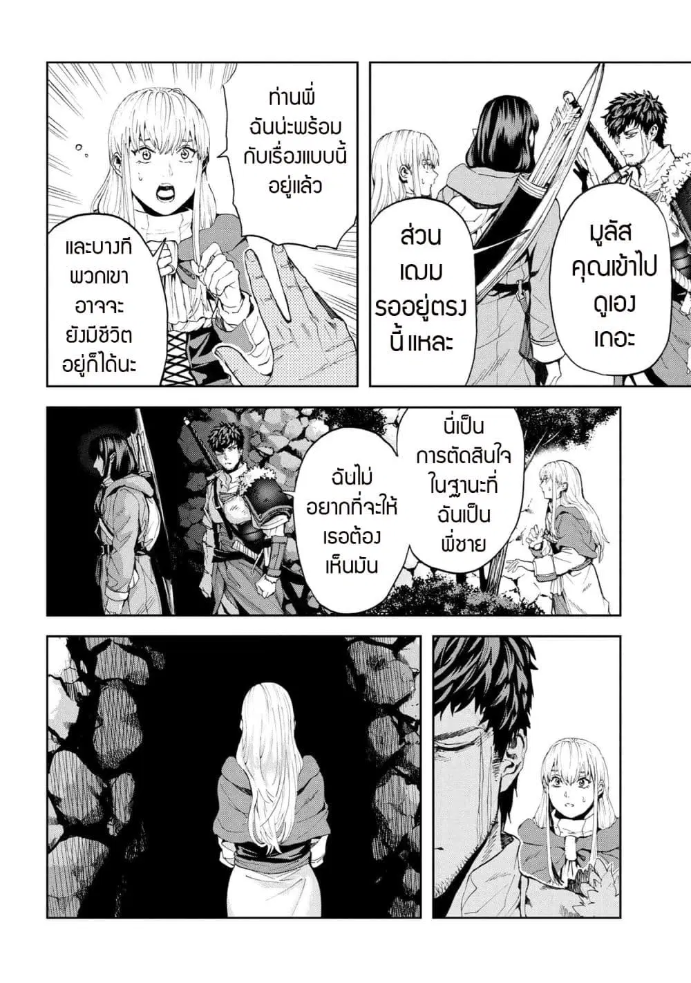Murazukuri Game no NPC ga Namami no Ningen to Shika Omoe Nai ตอนที่ 19.2 หน้า 3