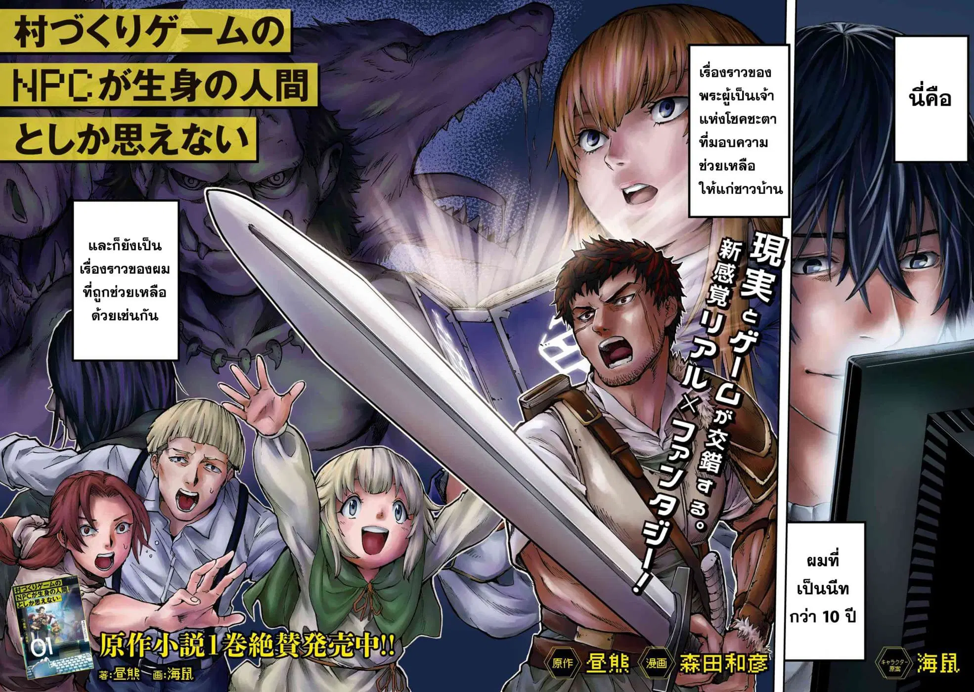 Murazukuri Game no NPC ga Namami no Ningen to Shika Omoe Nai ตอนที่ 1.1 หน้า 2