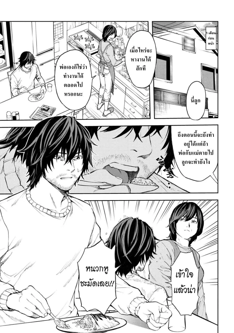 Murazukuri Game no NPC ga Namami no Ningen to Shika Omoe Nai ตอนที่ 1.1 หน้า 3