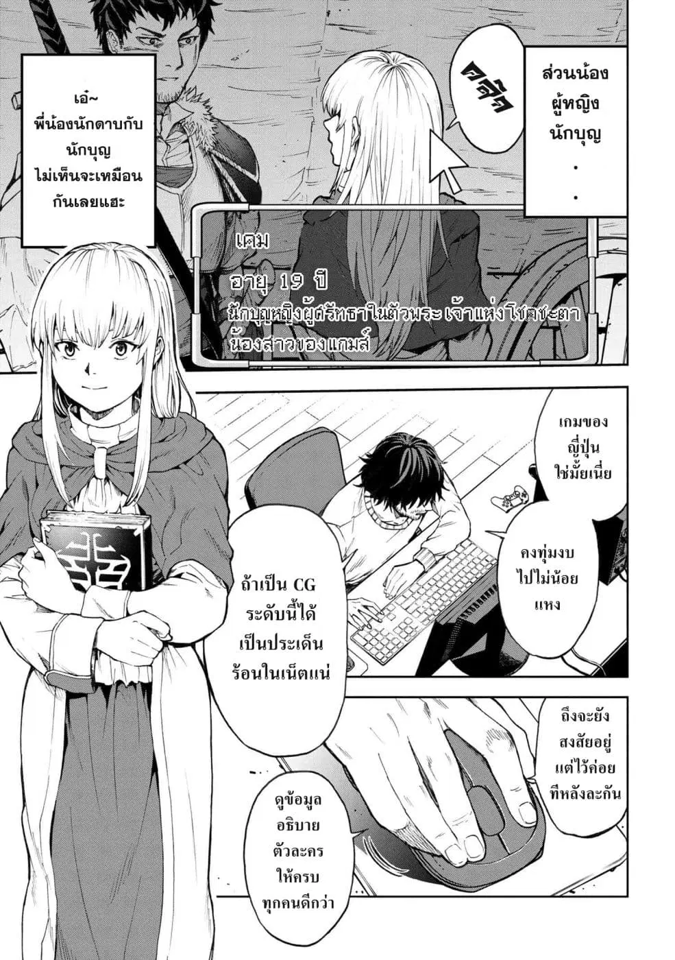 Murazukuri Game no NPC ga Namami no Ningen to Shika Omoe Nai ตอนที่ 1.2 หน้า 2