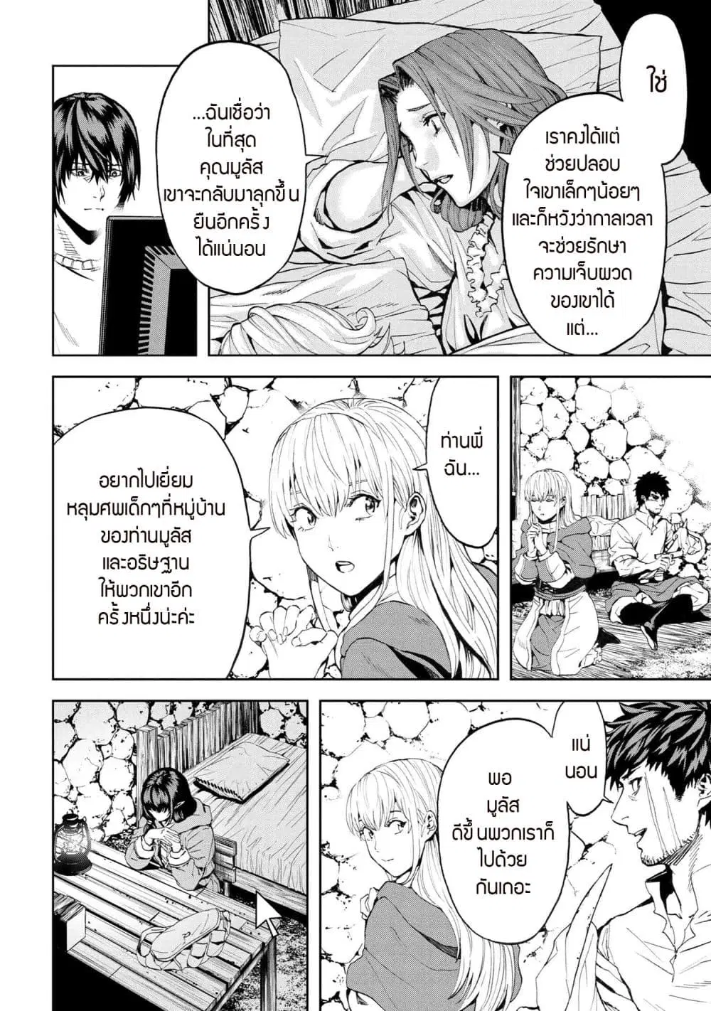 Murazukuri Game no NPC ga Namami no Ningen to Shika Omoe Nai ตอนที่ 21.2 หน้า 2