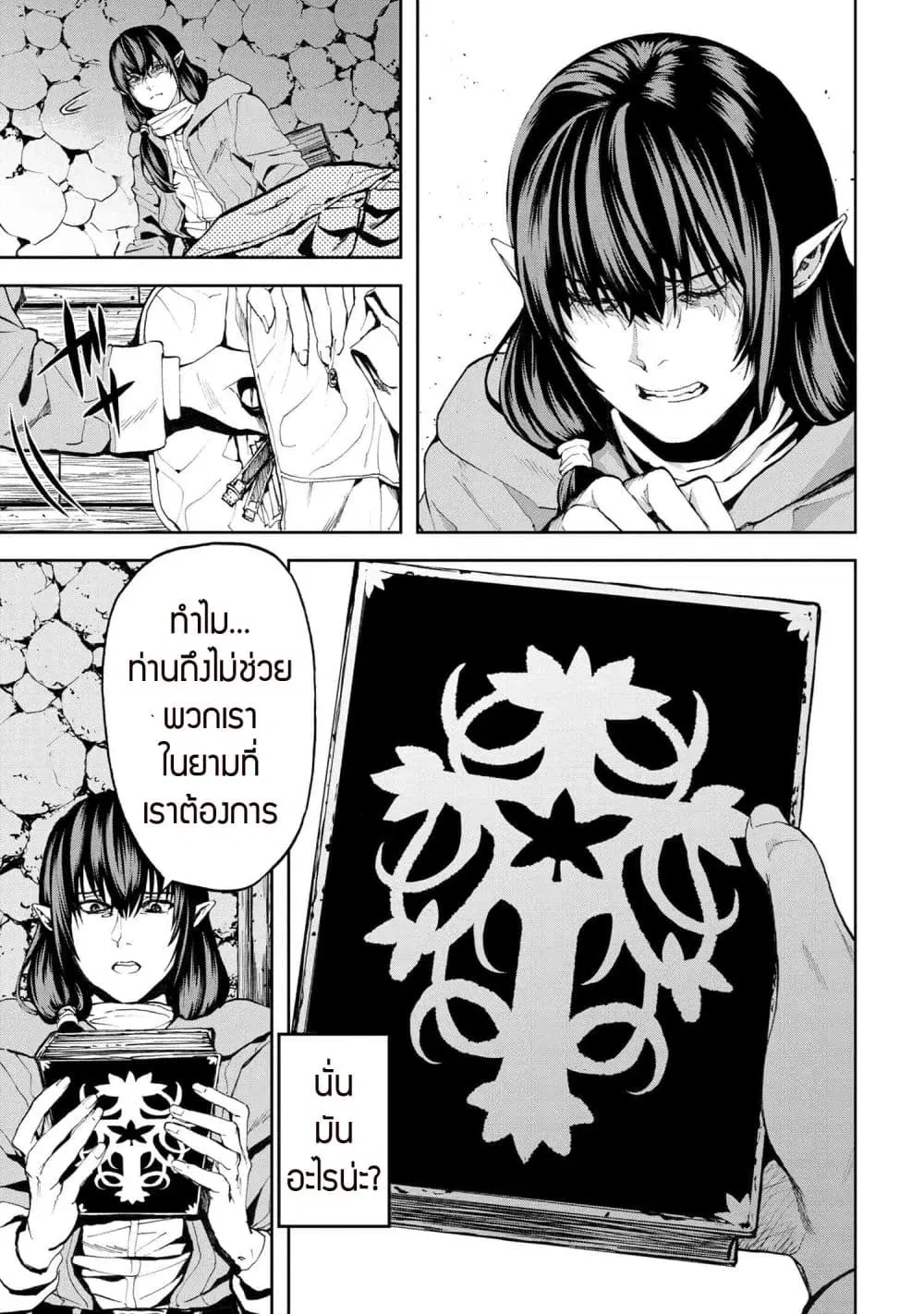 Murazukuri Game no NPC ga Namami no Ningen to Shika Omoe Nai ตอนที่ 21.2 หน้า 3