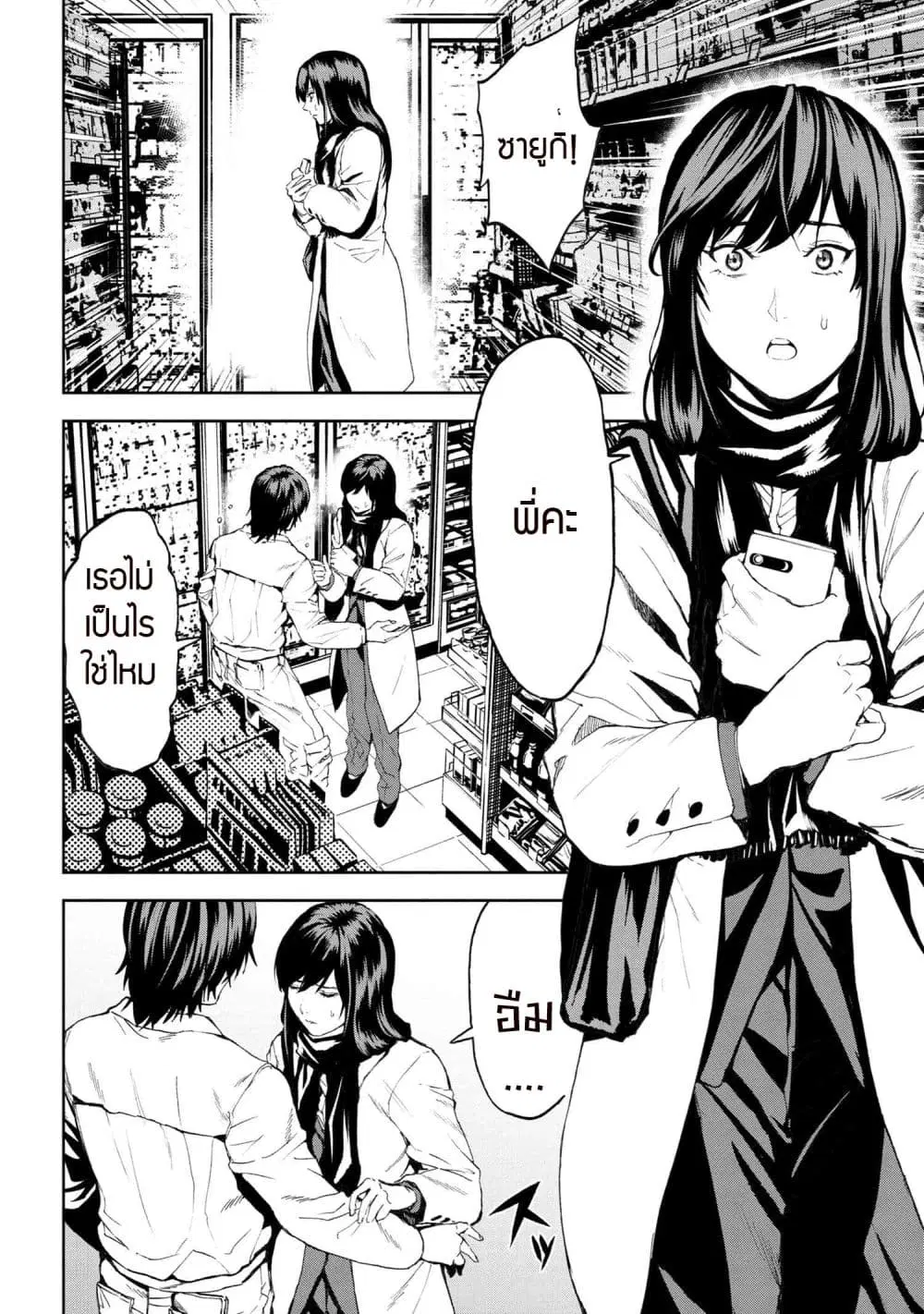 Murazukuri Game no NPC ga Namami no Ningen to Shika Omoe Nai ตอนที่ 22.1 หน้า 2