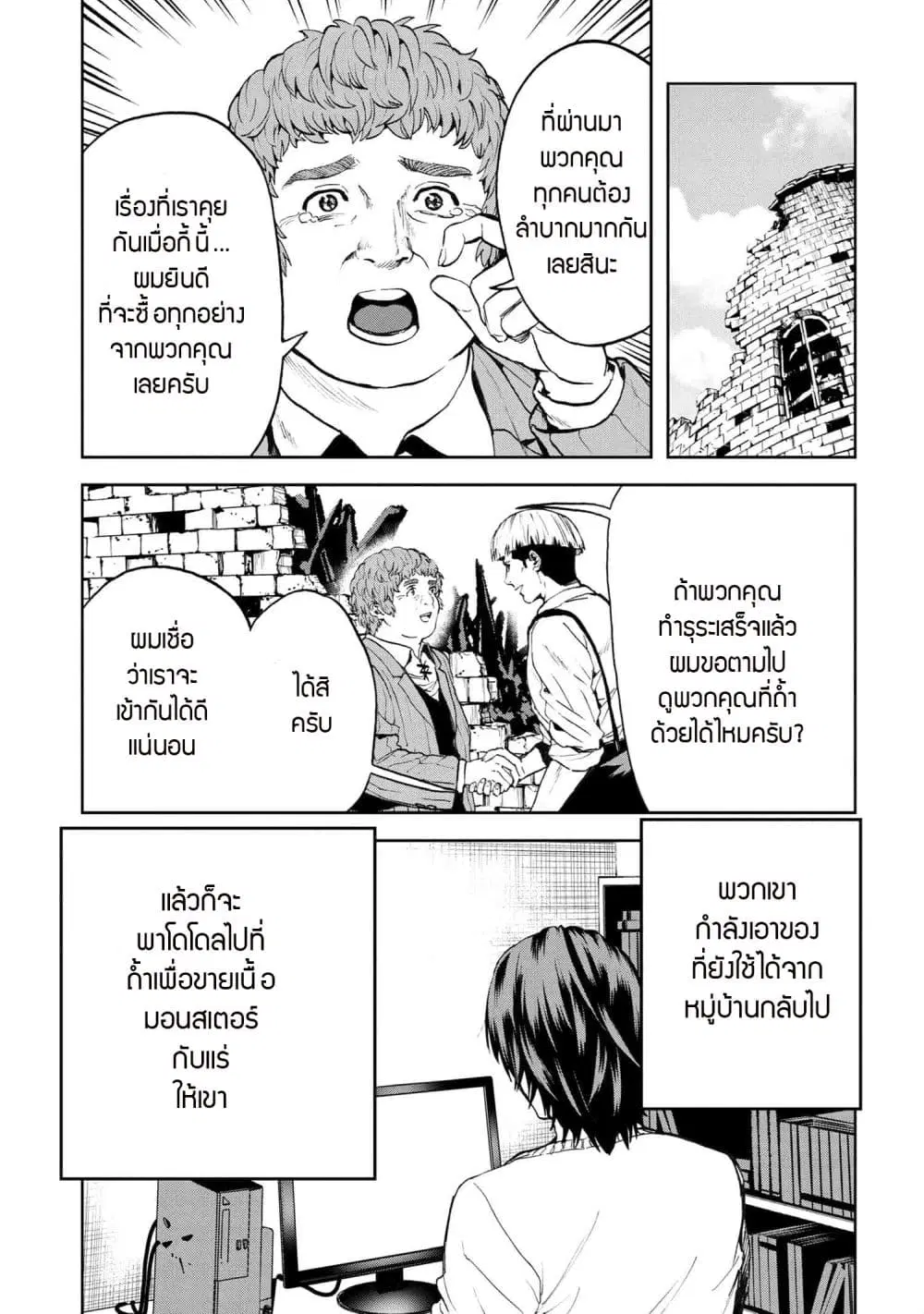 Murazukuri Game no NPC ga Namami no Ningen to Shika Omoe Nai ตอนที่ 22.2 หน้า 1