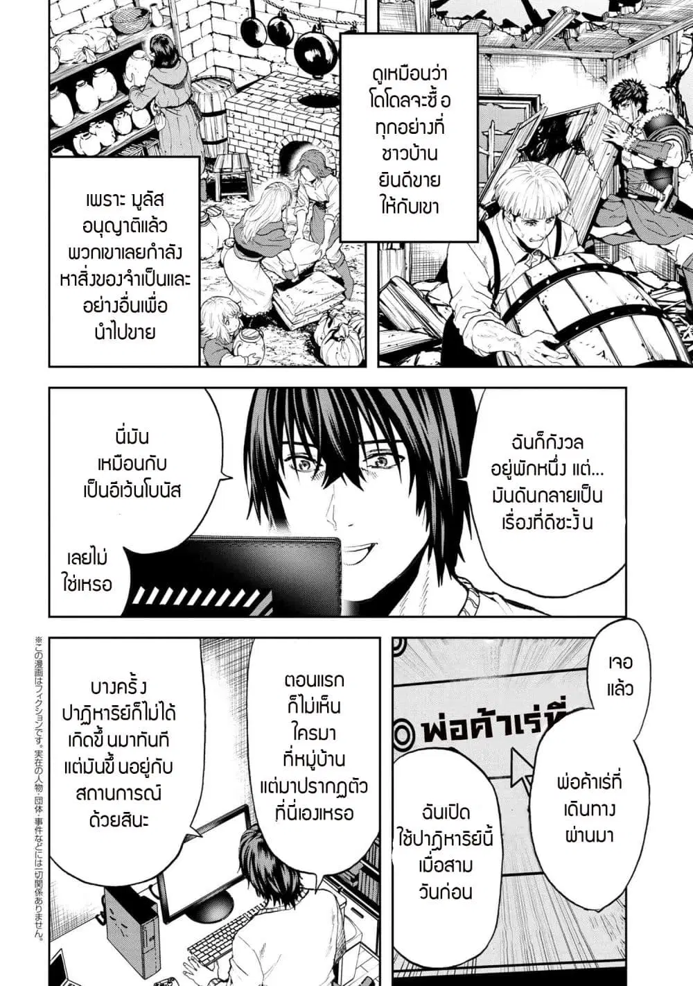 Murazukuri Game no NPC ga Namami no Ningen to Shika Omoe Nai ตอนที่ 22.2 หน้า 2