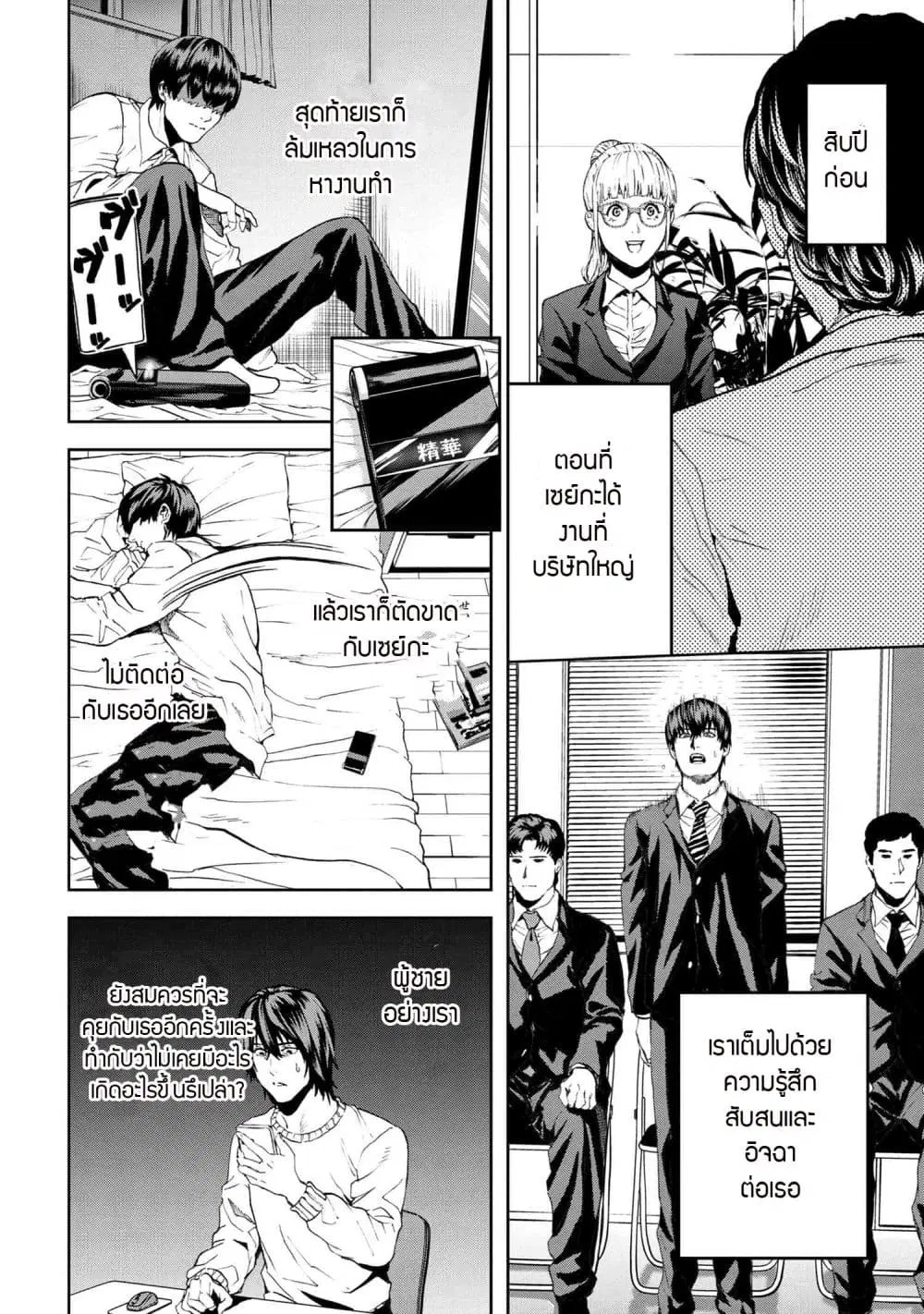 Murazukuri Game no NPC ga Namami no Ningen to Shika Omoe Nai ตอนที่ 23.1 หน้า 2