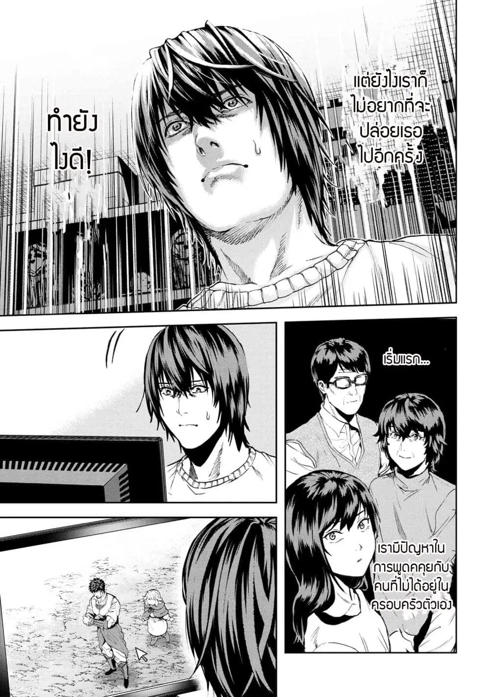 Murazukuri Game no NPC ga Namami no Ningen to Shika Omoe Nai ตอนที่ 23.1 หน้า 3