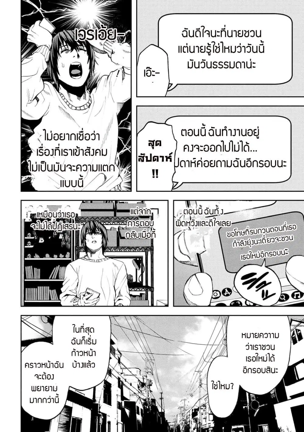 Murazukuri Game no NPC ga Namami no Ningen to Shika Omoe Nai ตอนที่ 23.2 หน้า 3
