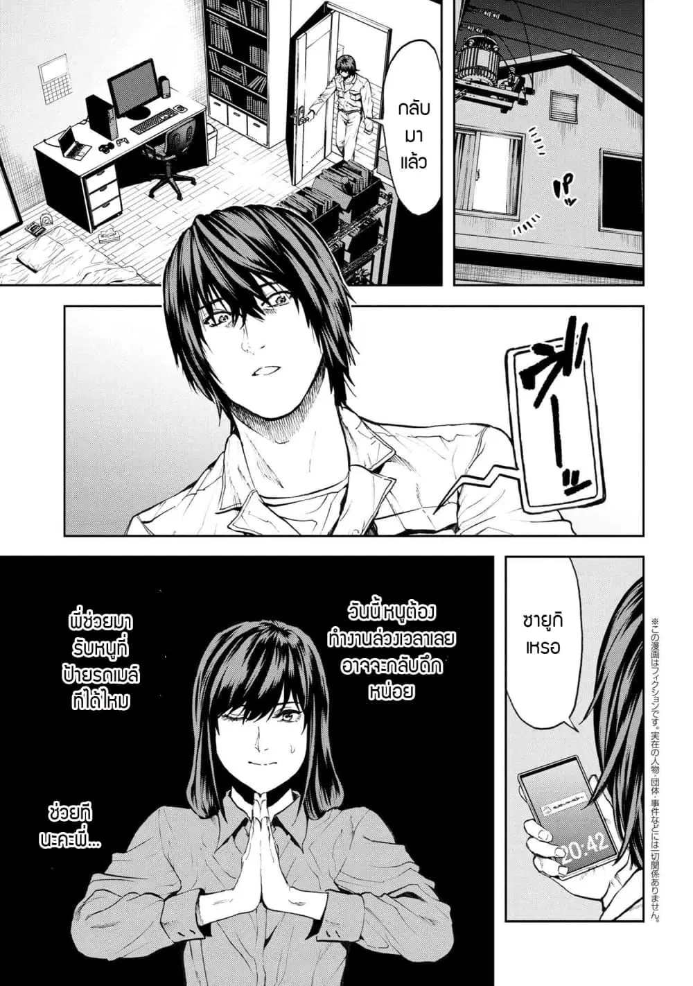 Murazukuri Game no NPC ga Namami no Ningen to Shika Omoe Nai ตอนที่ 24.1 หน้า 1