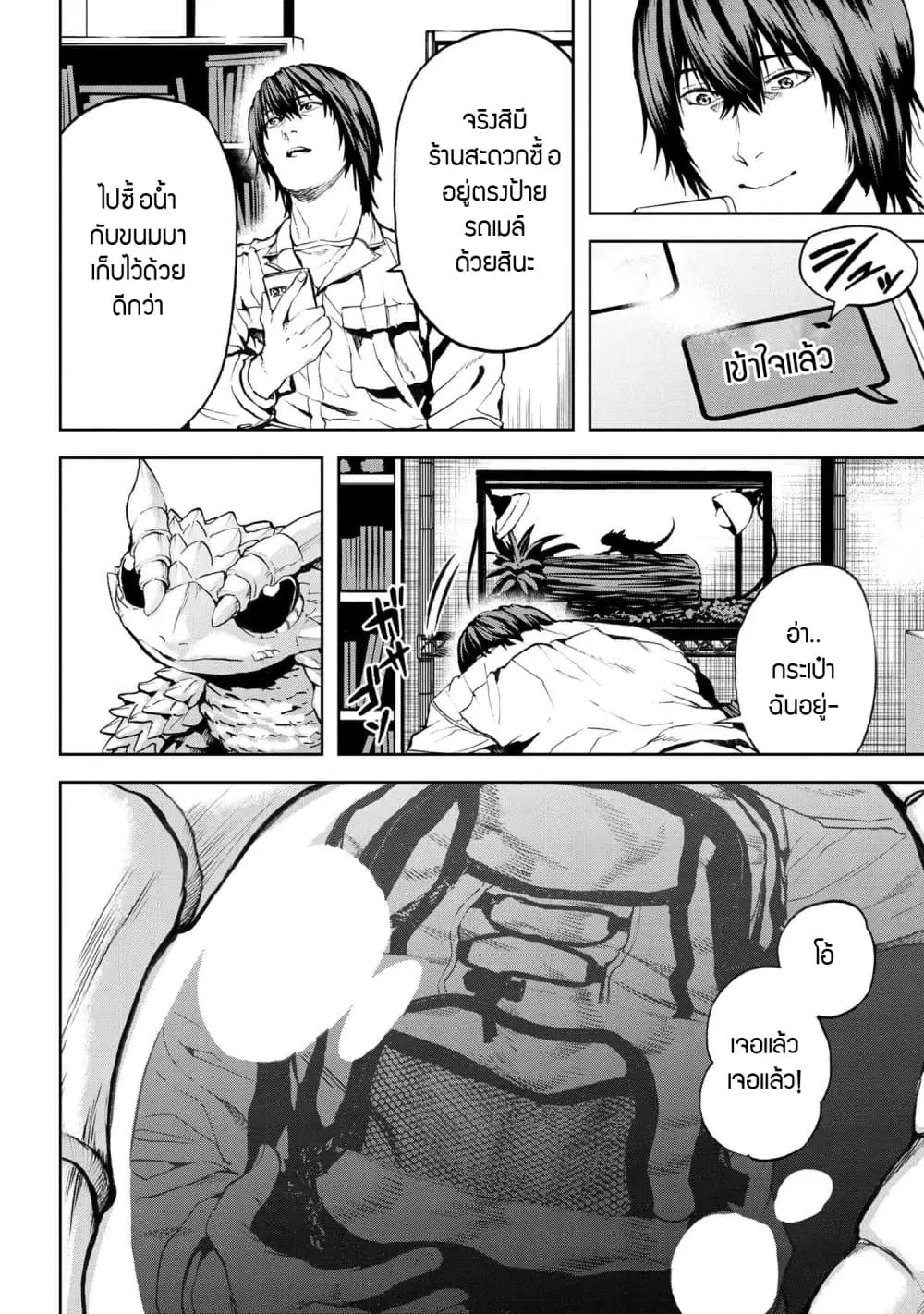 Murazukuri Game no NPC ga Namami no Ningen to Shika Omoe Nai ตอนที่ 24.1 หน้า 2