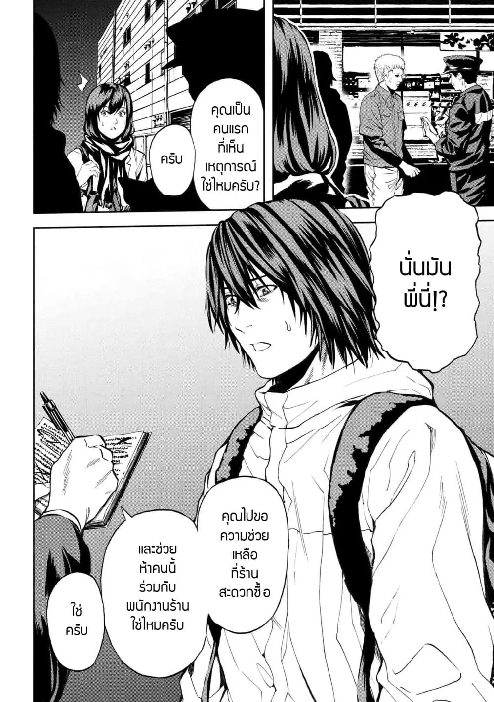 Murazukuri Game no NPC ga Namami no Ningen to Shika Omoe Nai ตอนที่ 25.1 หน้า 2