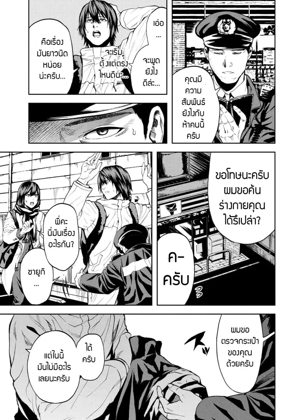 Murazukuri Game no NPC ga Namami no Ningen to Shika Omoe Nai ตอนที่ 25.1 หน้า 3