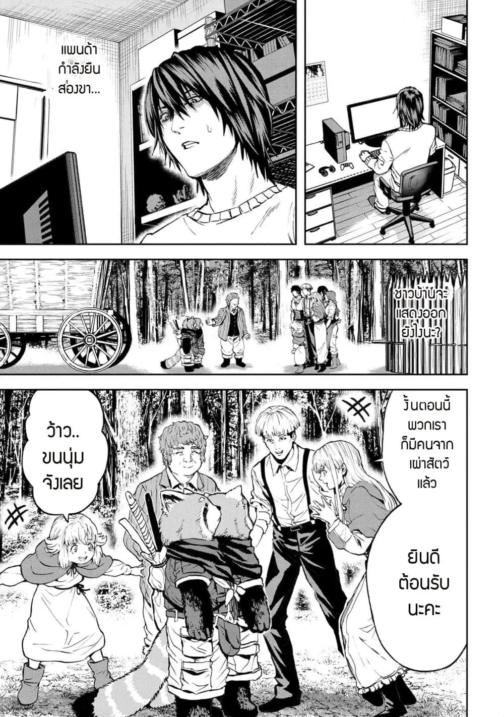Murazukuri Game no NPC ga Namami no Ningen to Shika Omoe Nai ตอนที่ 26.1 หน้า 3