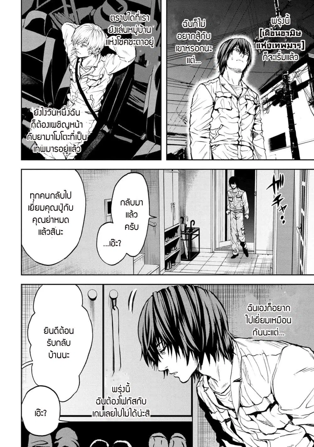 Murazukuri Game no NPC ga Namami no Ningen to Shika Omoe Nai ตอนที่ 27.1 หน้า 2
