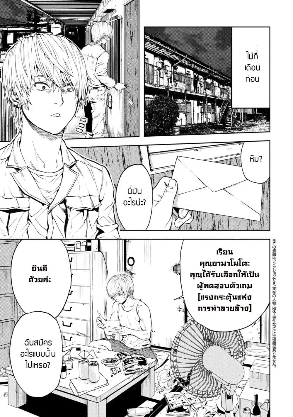 Murazukuri Game no NPC ga Namami no Ningen to Shika Omoe Nai ตอนที่ 28.1 หน้า 1