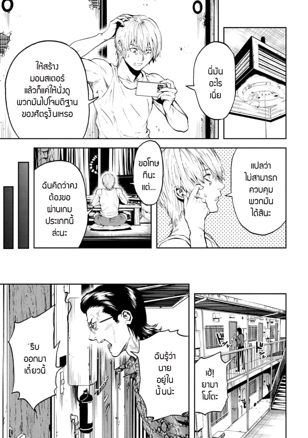 Murazukuri Game no NPC ga Namami no Ningen to Shika Omoe Nai ตอนที่ 28.1 หน้า 3