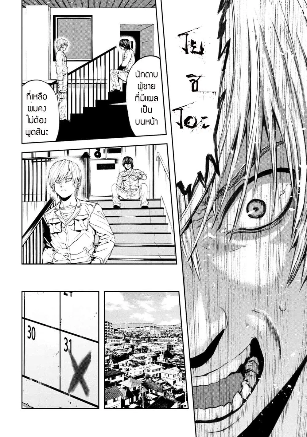 Murazukuri Game no NPC ga Namami no Ningen to Shika Omoe Nai ตอนที่ 28.2 หน้า 3