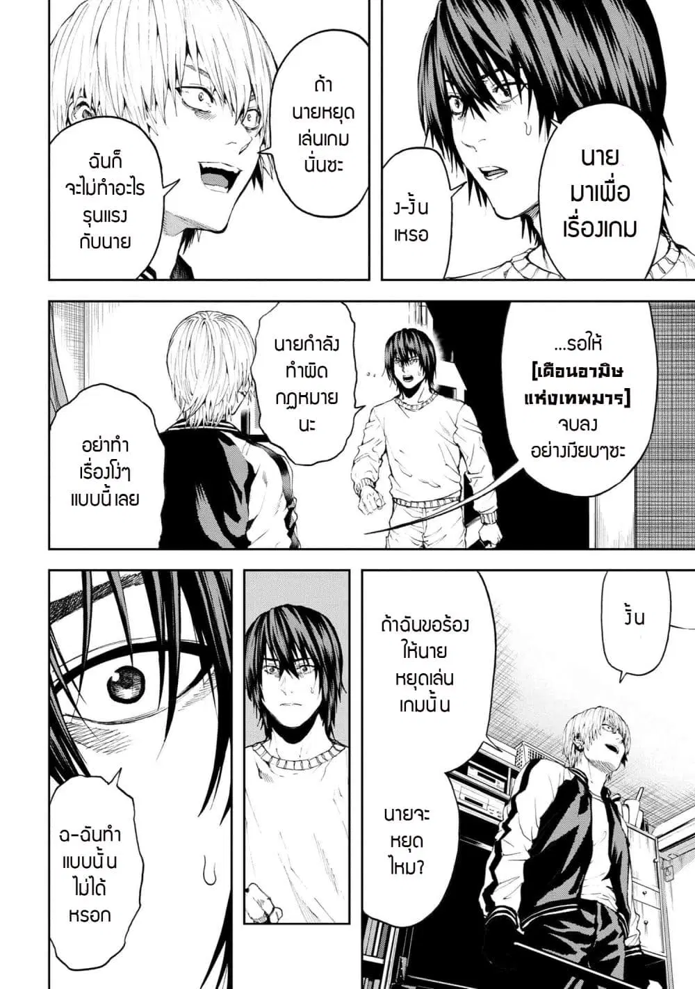 Murazukuri Game no NPC ga Namami no Ningen to Shika Omoe Nai ตอนที่ 29.1 หน้า 2
