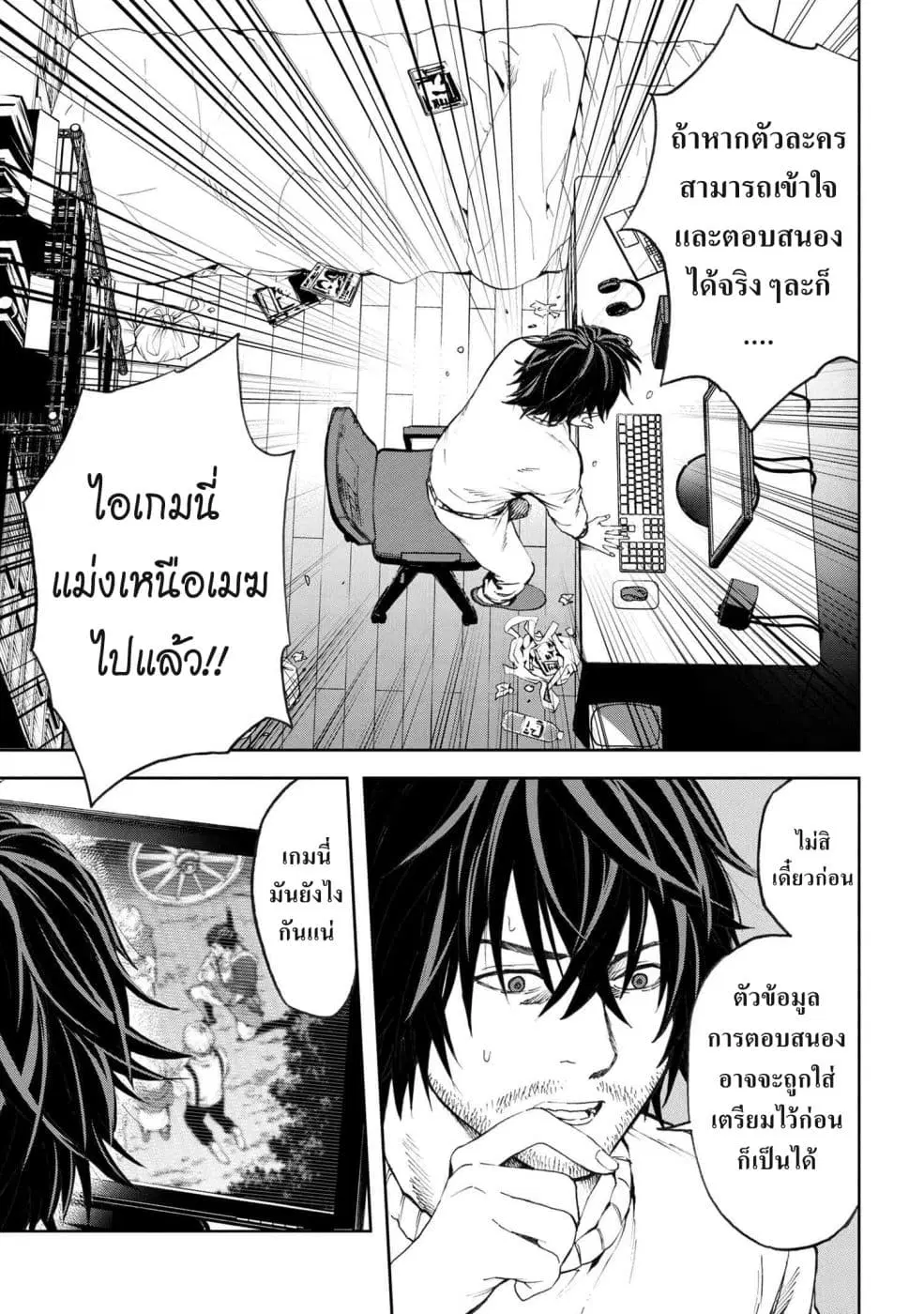 Murazukuri Game no NPC ga Namami no Ningen to Shika Omoe Nai ตอนที่ 2.1 หน้า 1