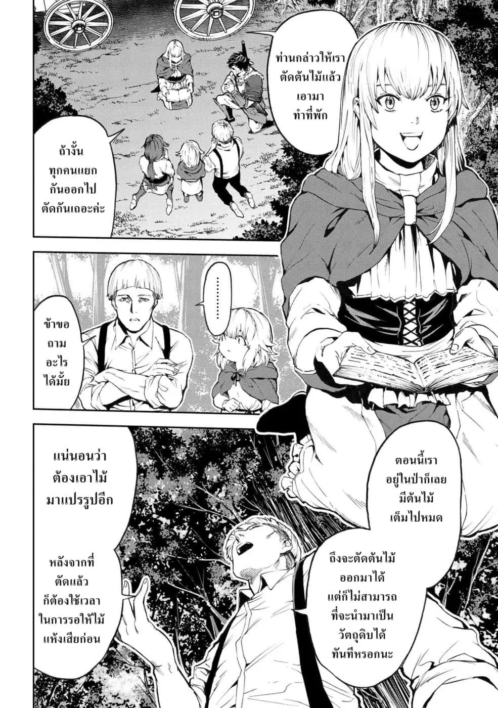 Murazukuri Game no NPC ga Namami no Ningen to Shika Omoe Nai ตอนที่ 2.1 หน้า 2
