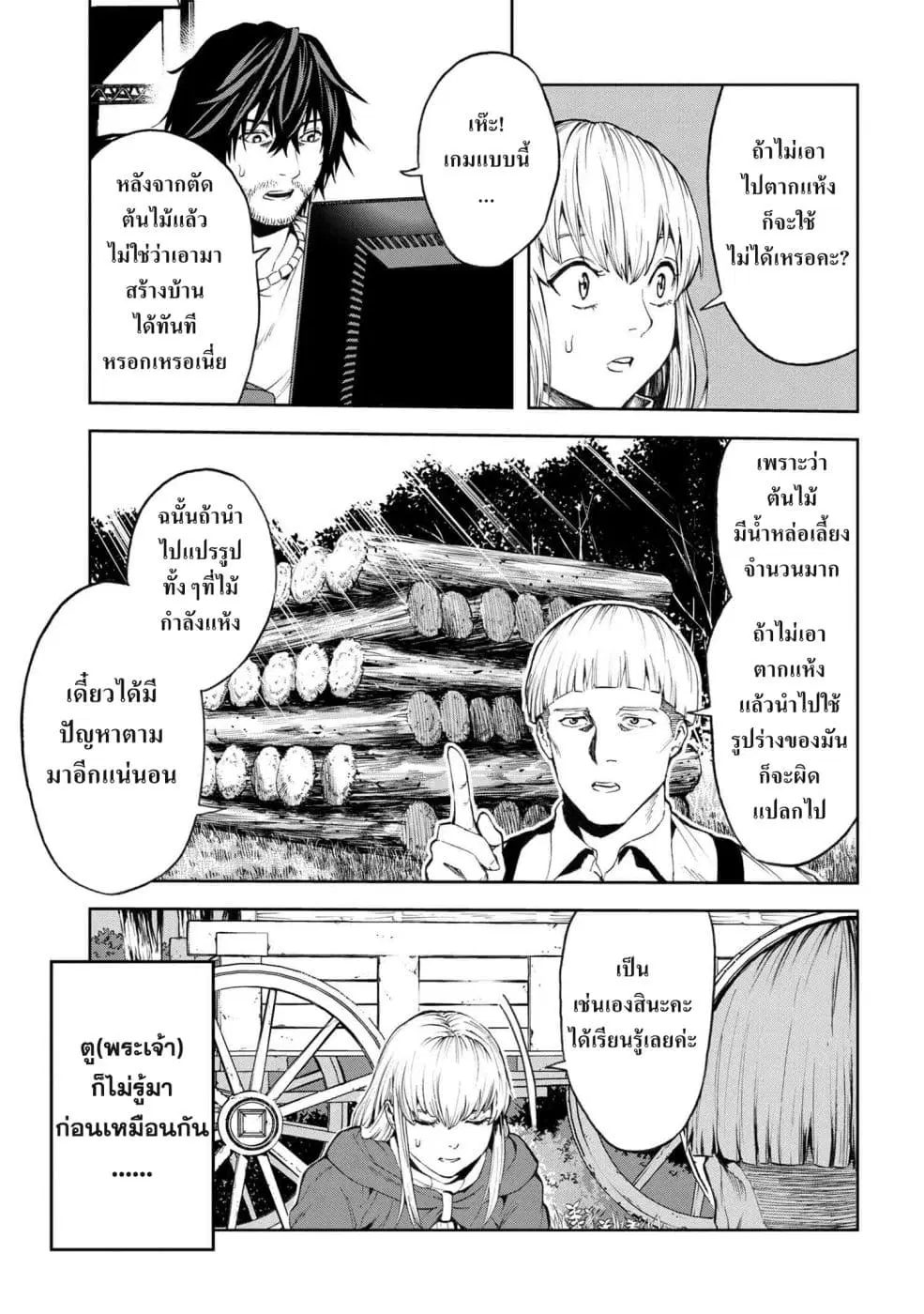 Murazukuri Game no NPC ga Namami no Ningen to Shika Omoe Nai ตอนที่ 2.1 หน้า 3