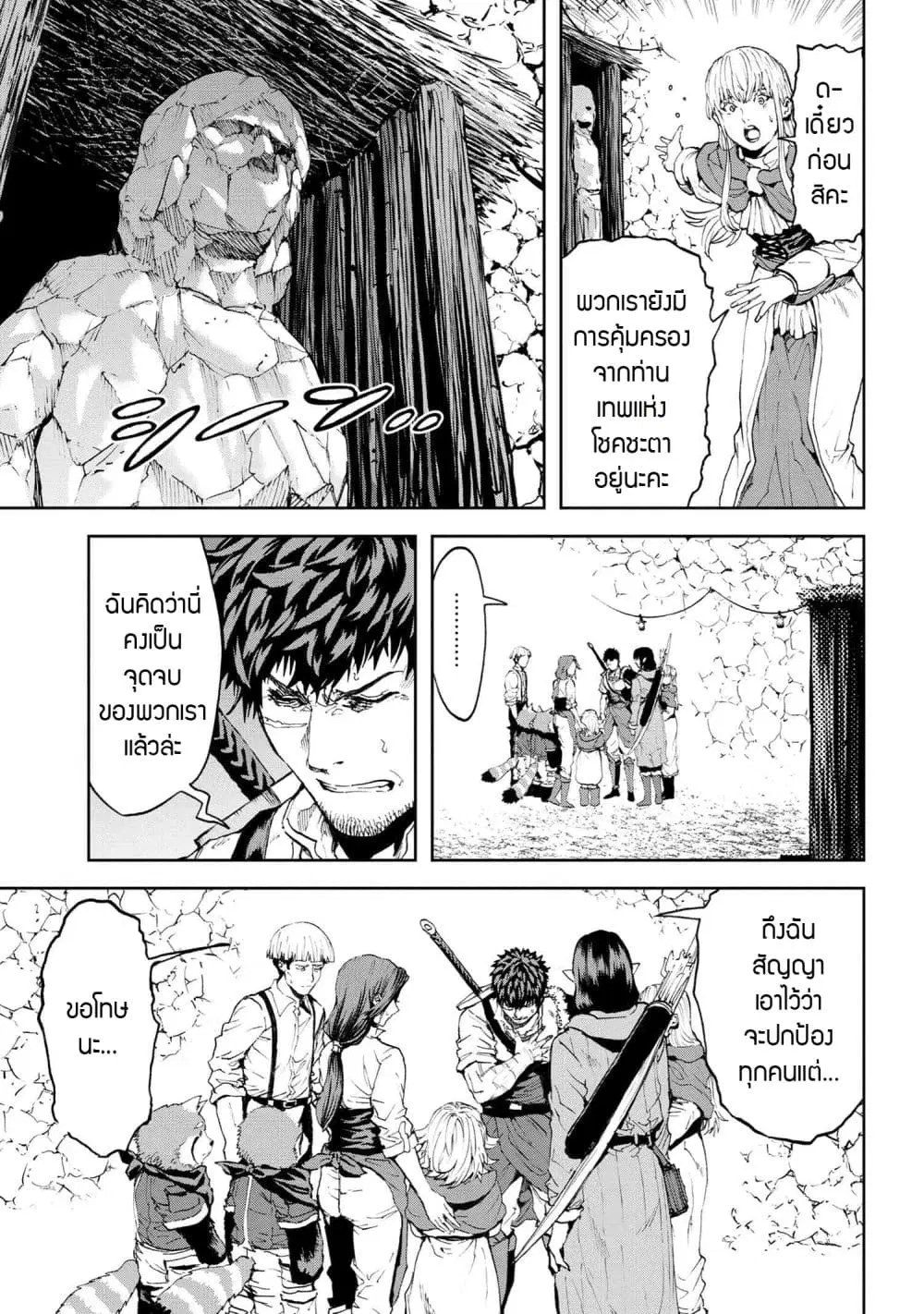 Murazukuri Game no NPC ga Namami no Ningen to Shika Omoe Nai ตอนที่ 30 หน้า 3