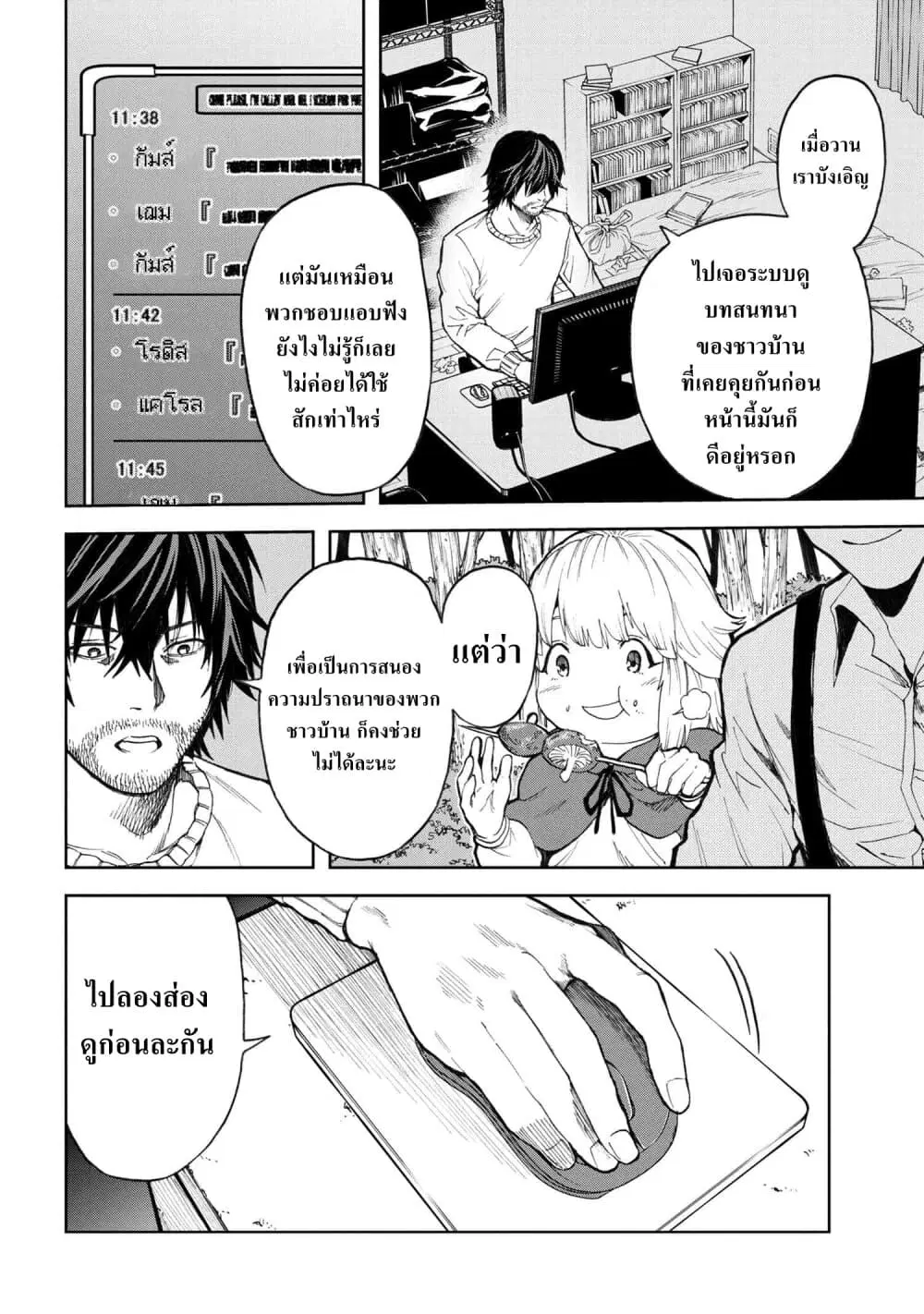 Murazukuri Game no NPC ga Namami no Ningen to Shika Omoe Nai ตอนที่ 4.1 หน้า 2