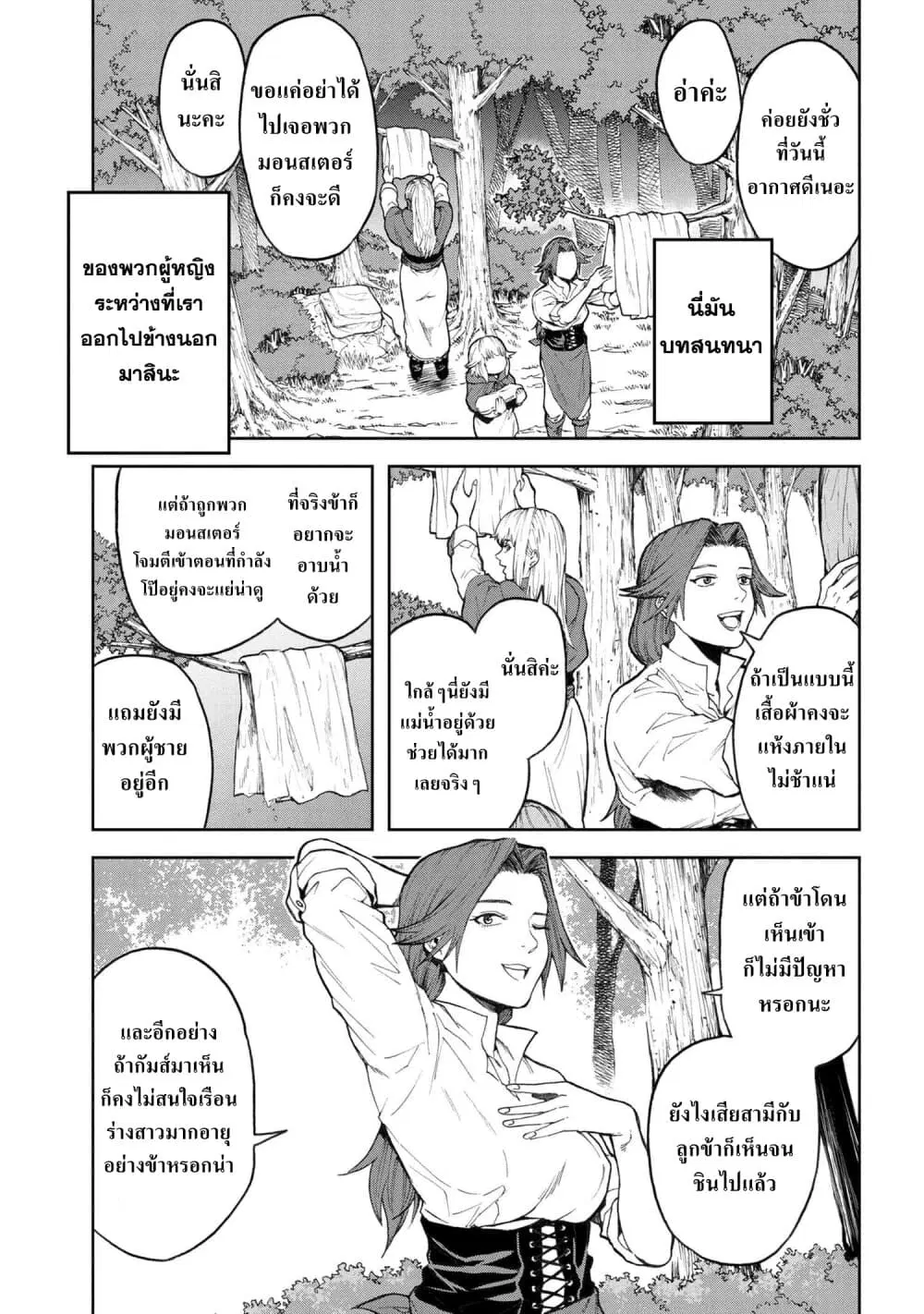 Murazukuri Game no NPC ga Namami no Ningen to Shika Omoe Nai ตอนที่ 4.1 หน้า 3