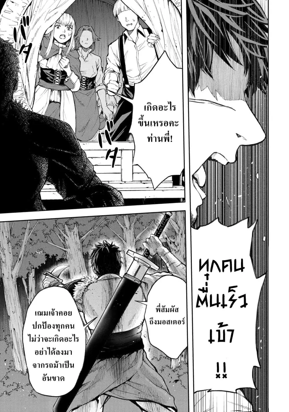 Murazukuri Game no NPC ga Namami no Ningen to Shika Omoe Nai ตอนที่ 4.2 หน้า 1