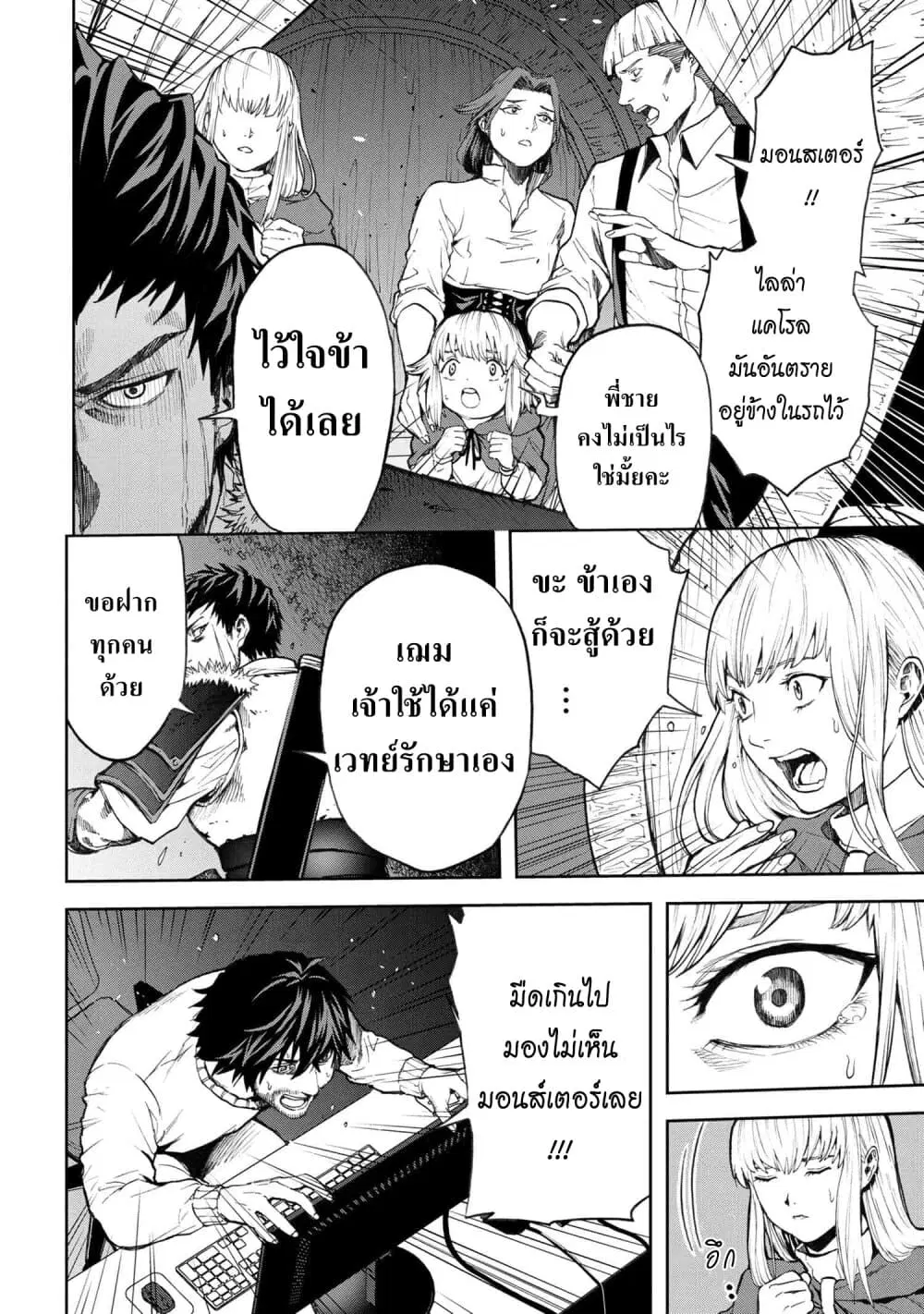Murazukuri Game no NPC ga Namami no Ningen to Shika Omoe Nai ตอนที่ 4.2 หน้า 2