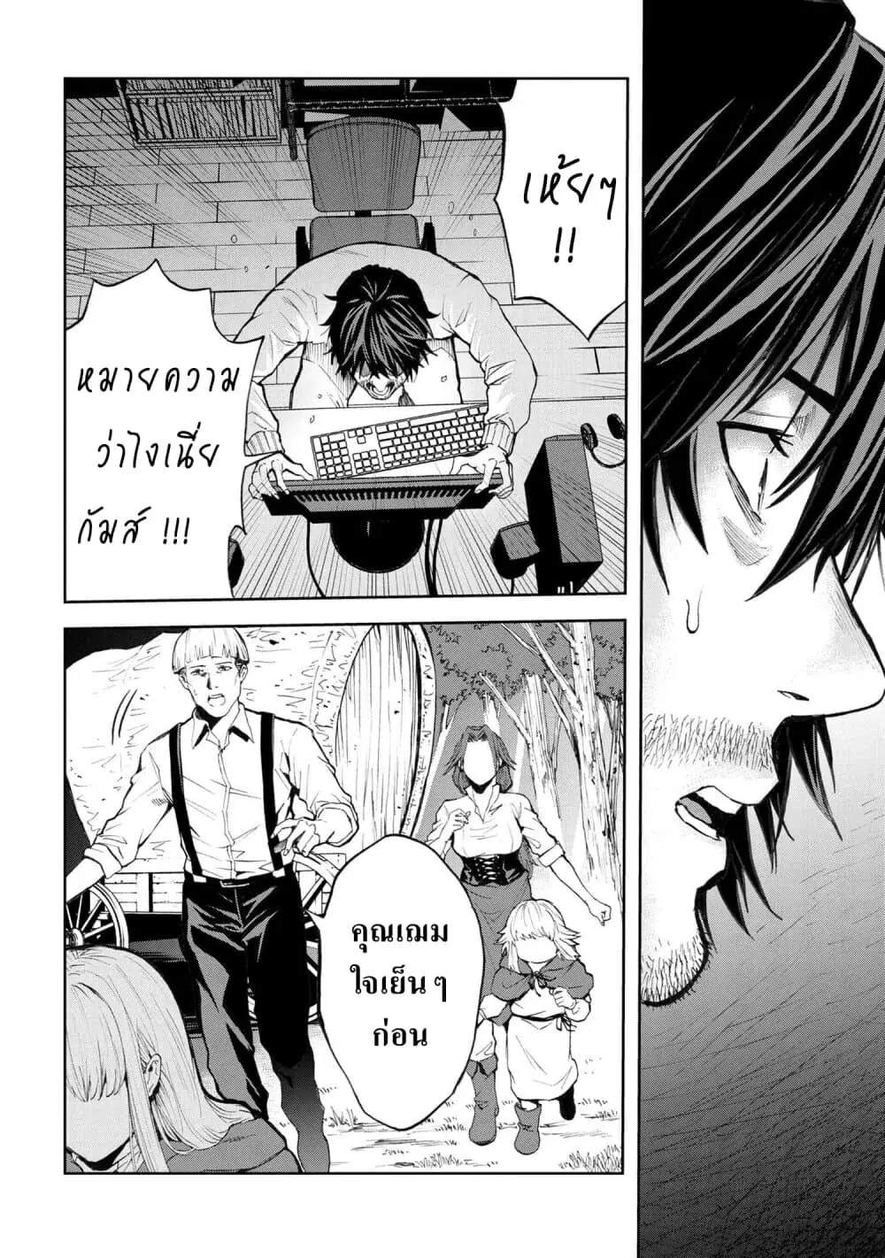 Murazukuri Game no NPC ga Namami no Ningen to Shika Omoe Nai ตอนที่ 5.1 หน้า 2