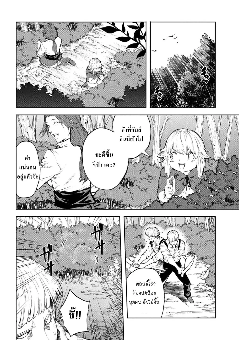 Murazukuri Game no NPC ga Namami no Ningen to Shika Omoe Nai ตอนที่ 5.2 หน้า 1