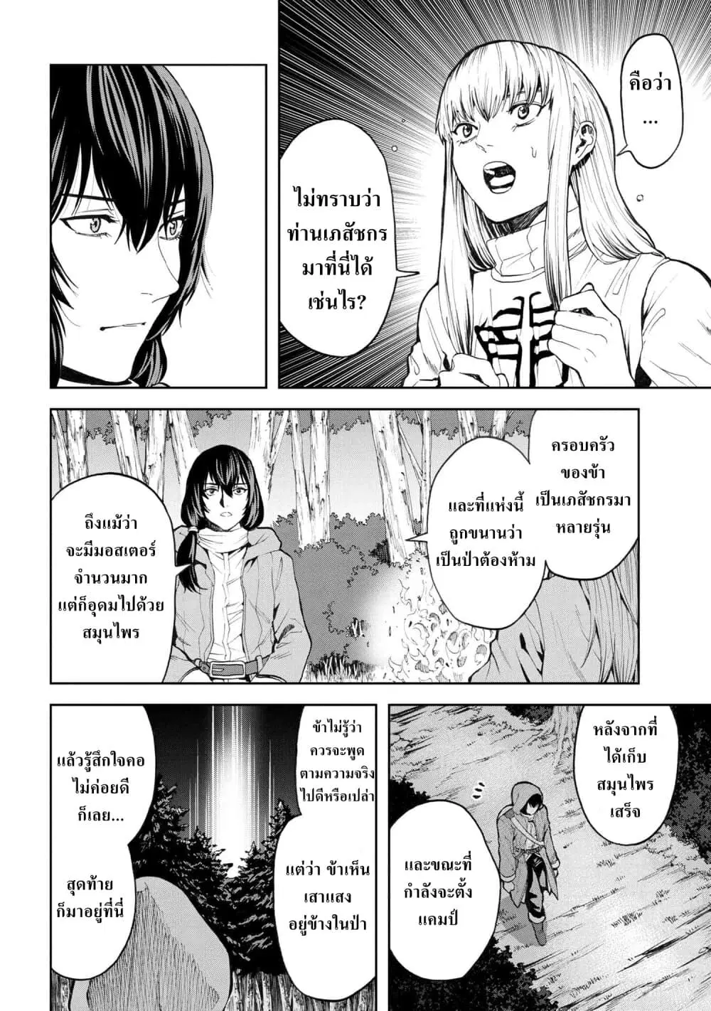 Murazukuri Game no NPC ga Namami no Ningen to Shika Omoe Nai ตอนที่ 5.2 หน้า 3