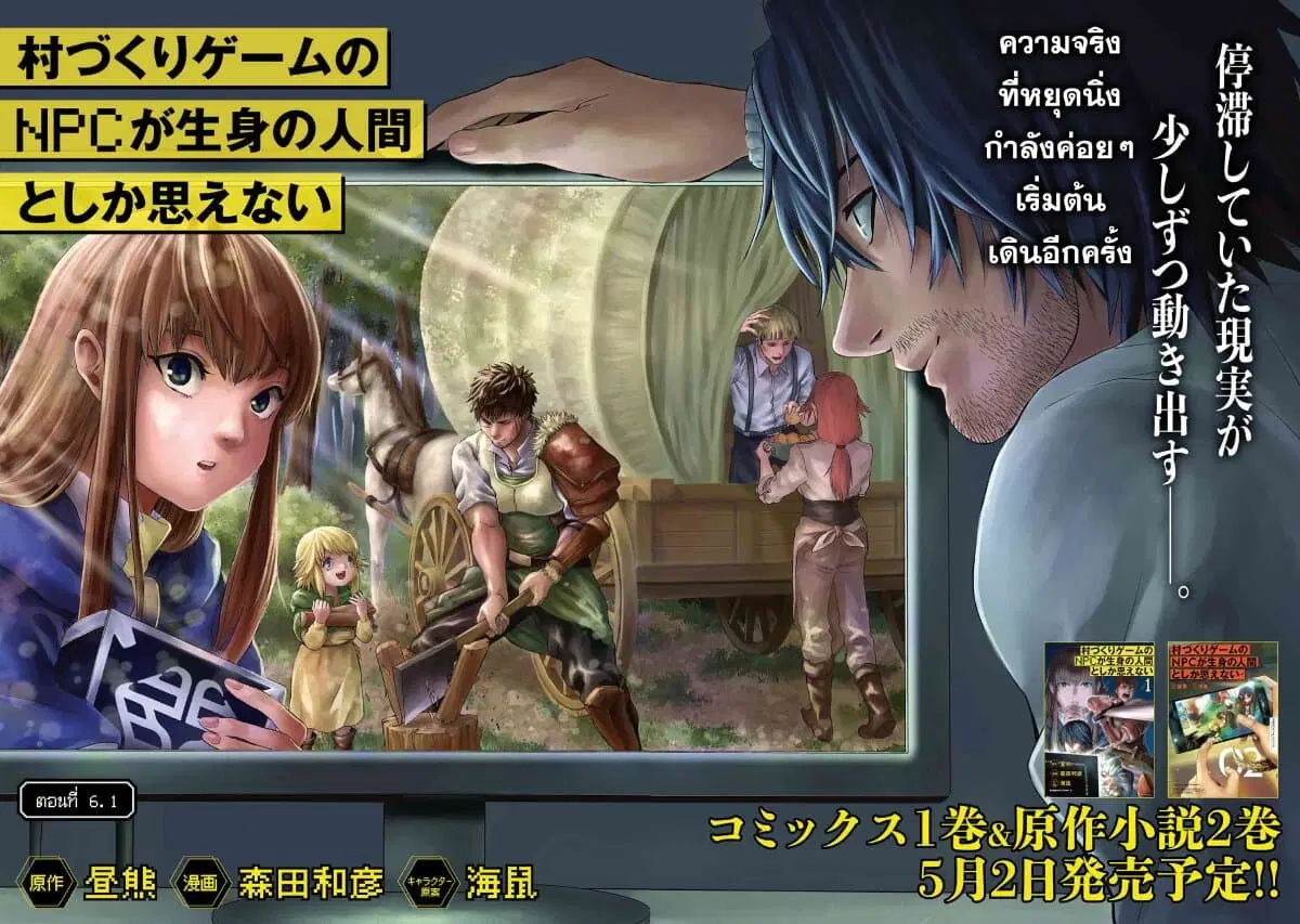 Murazukuri Game no NPC ga Namami no Ningen to Shika Omoe Nai ตอนที่ 6.1 หน้า 2