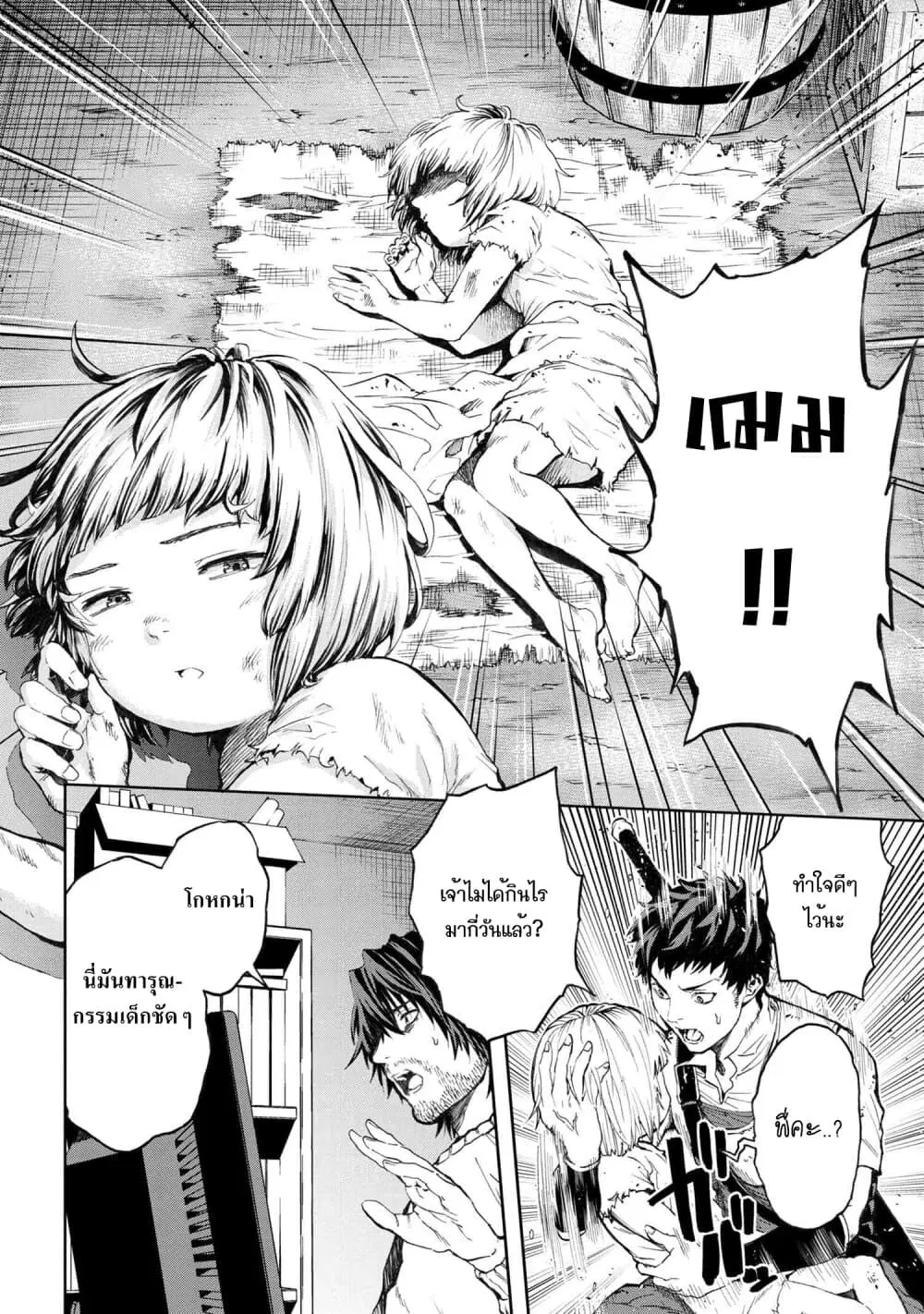 Murazukuri Game no NPC ga Namami no Ningen to Shika Omoe Nai ตอนที่ 6.2 หน้า 3