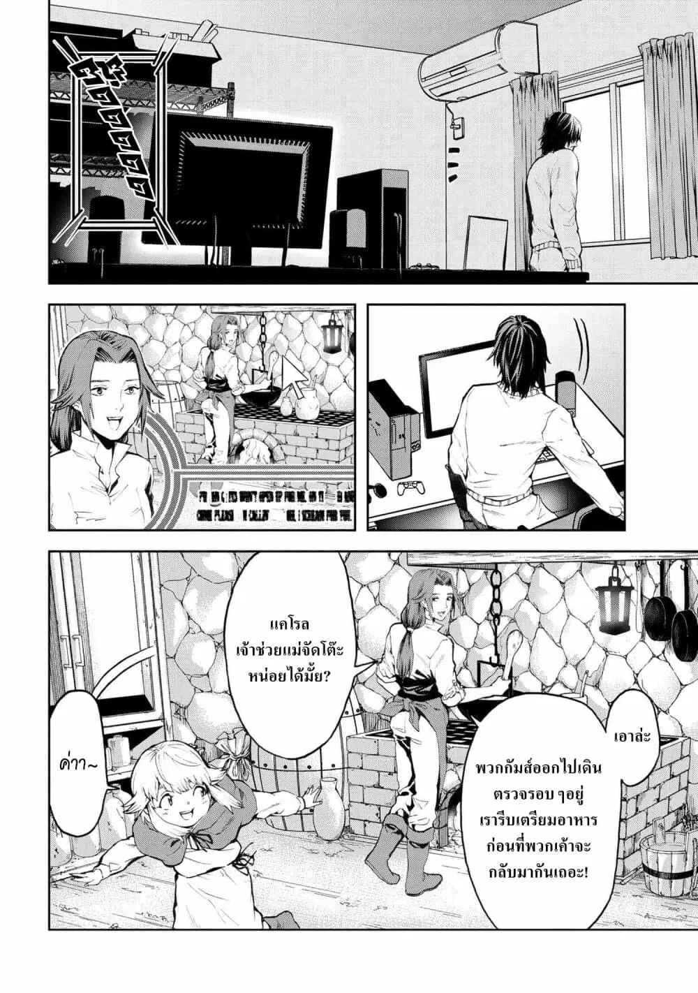 Murazukuri Game no NPC ga Namami no Ningen to Shika Omoe Nai ตอนที่ 7.1 หน้า 2