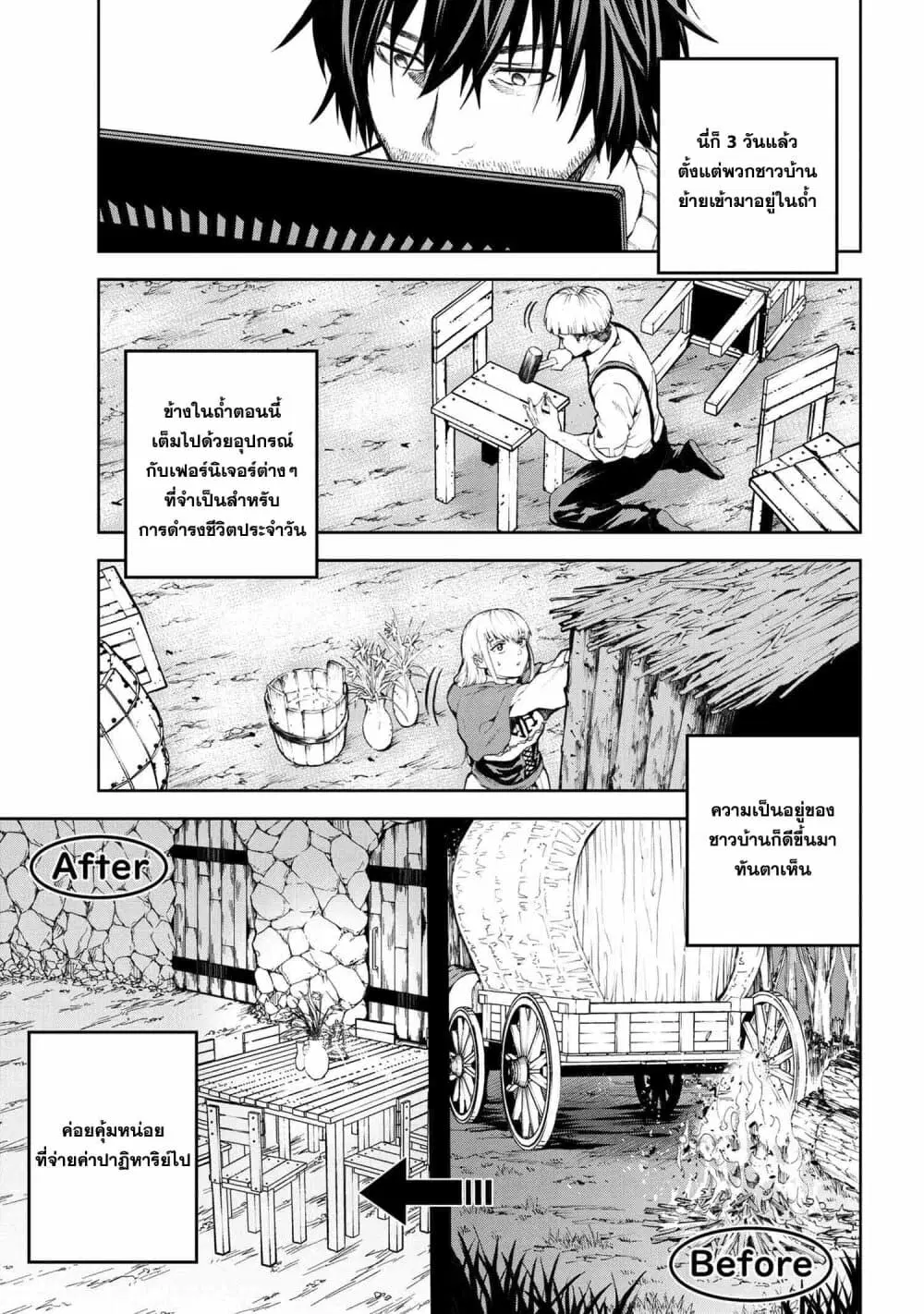 Murazukuri Game no NPC ga Namami no Ningen to Shika Omoe Nai ตอนที่ 7.1 หน้า 3